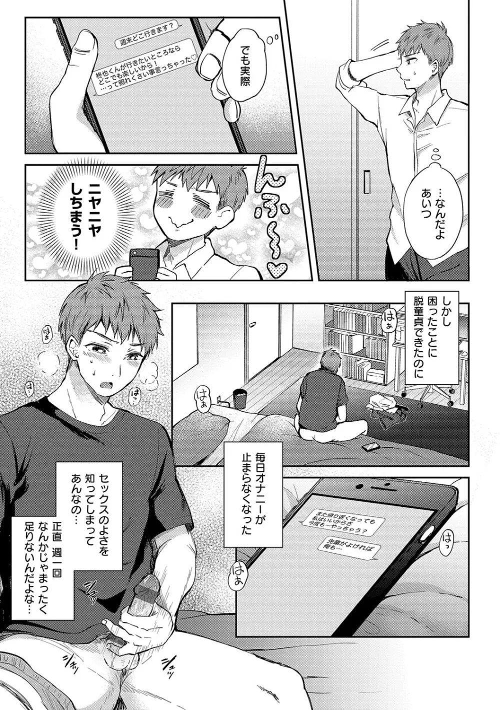 それでも、いいから Page.138