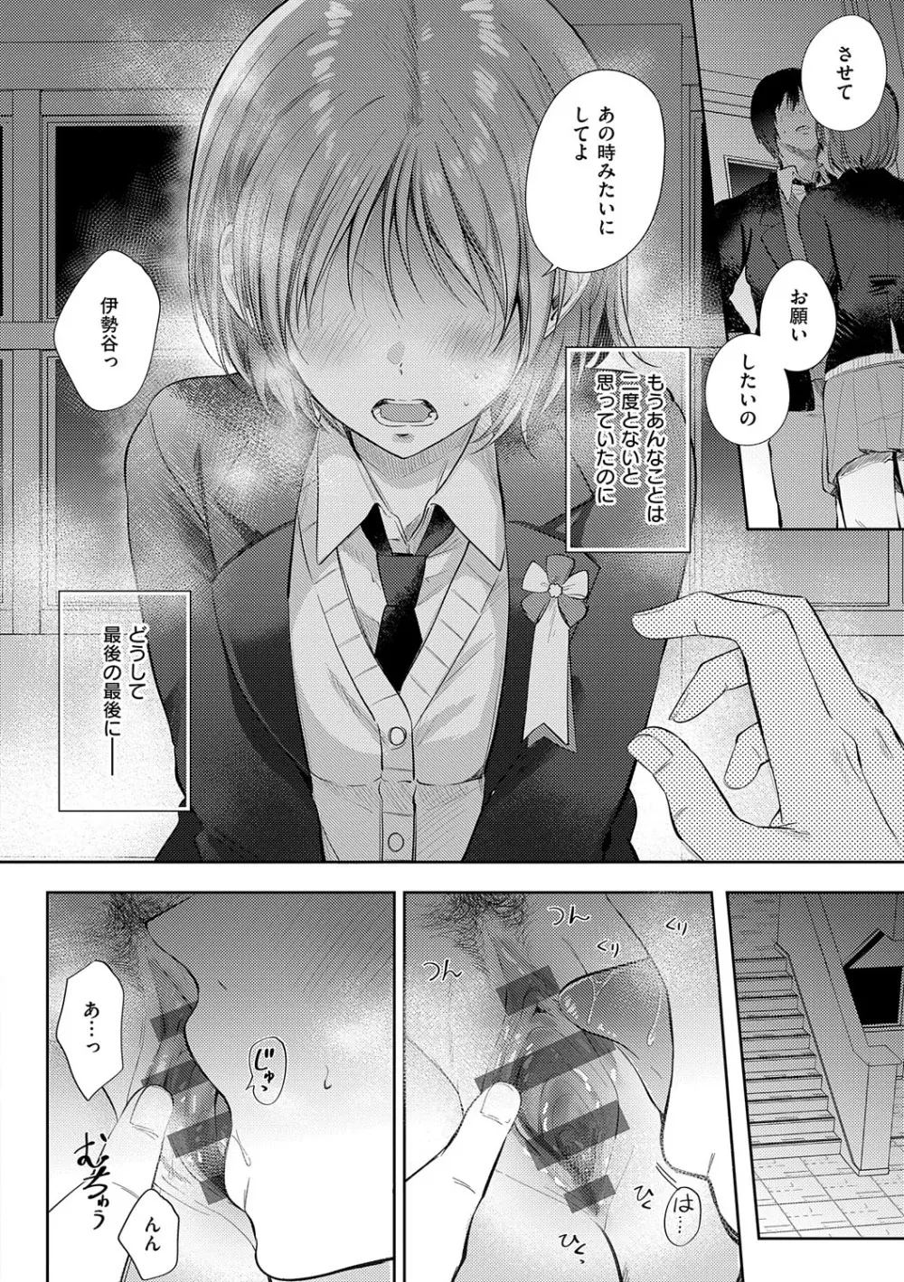 それでも、いいから Page.201