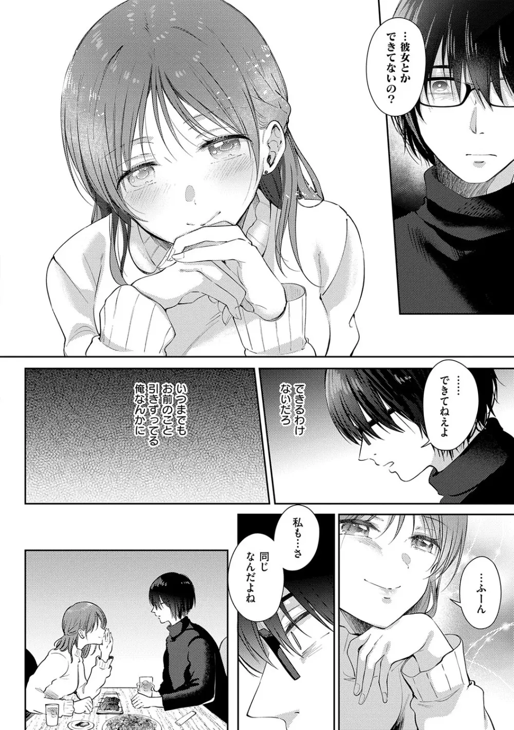 それでも、いいから Page.219