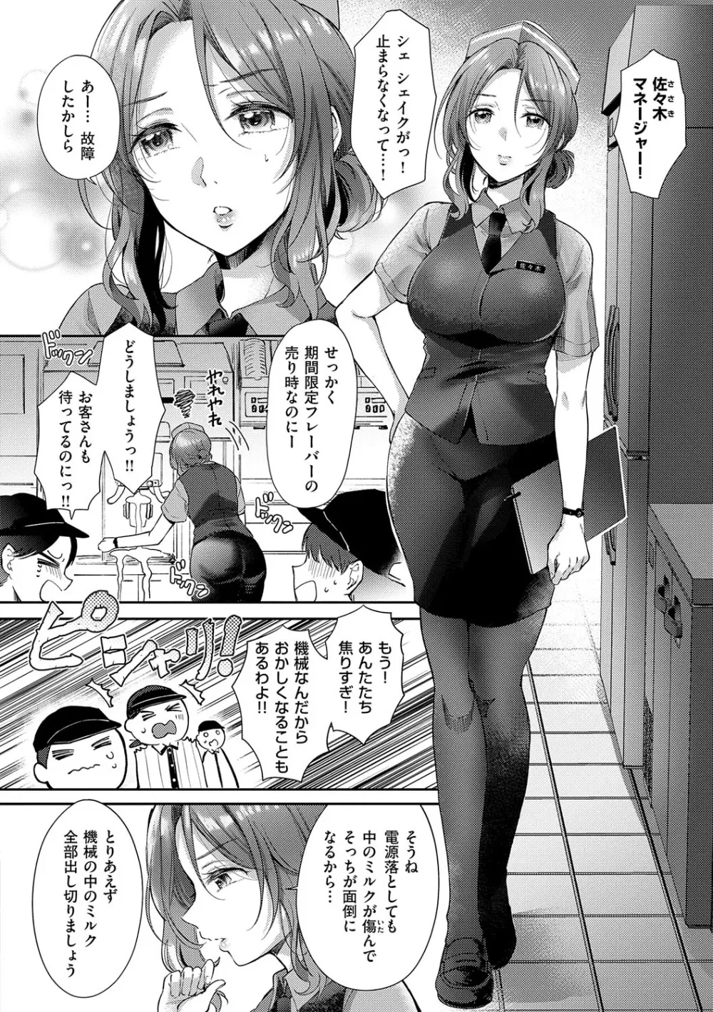 それでも、いいから Page.5