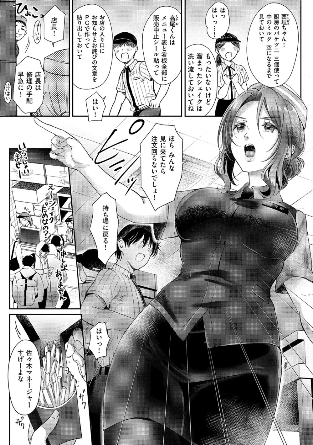 それでも、いいから Page.6