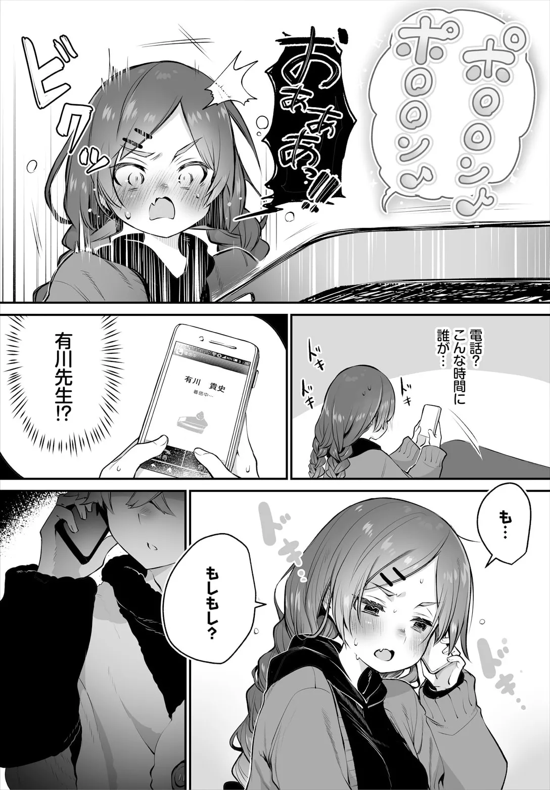 東京ブラックボックス〜ドＳ教授の難事件レポート〜case.14 Page.10