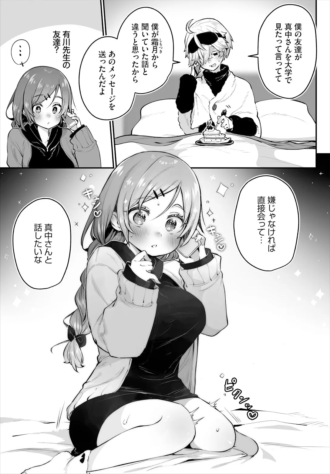 東京ブラックボックス〜ドＳ教授の難事件レポート〜case.14 Page.13