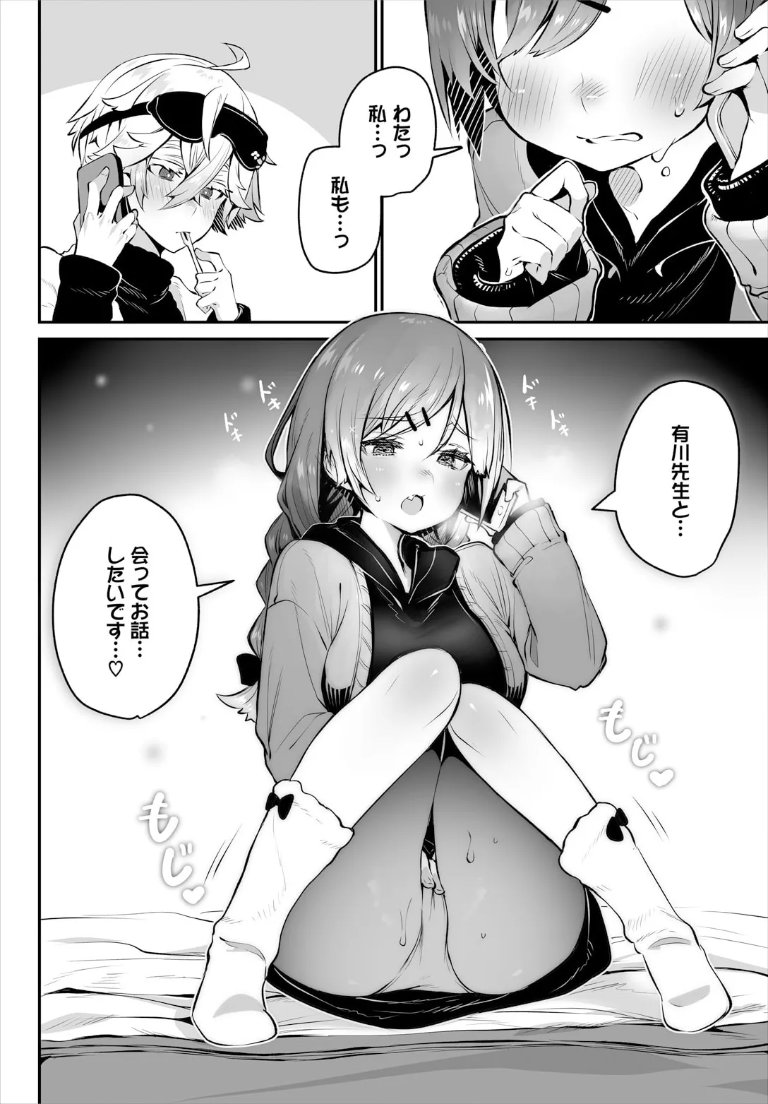 東京ブラックボックス〜ドＳ教授の難事件レポート〜case.14 Page.14