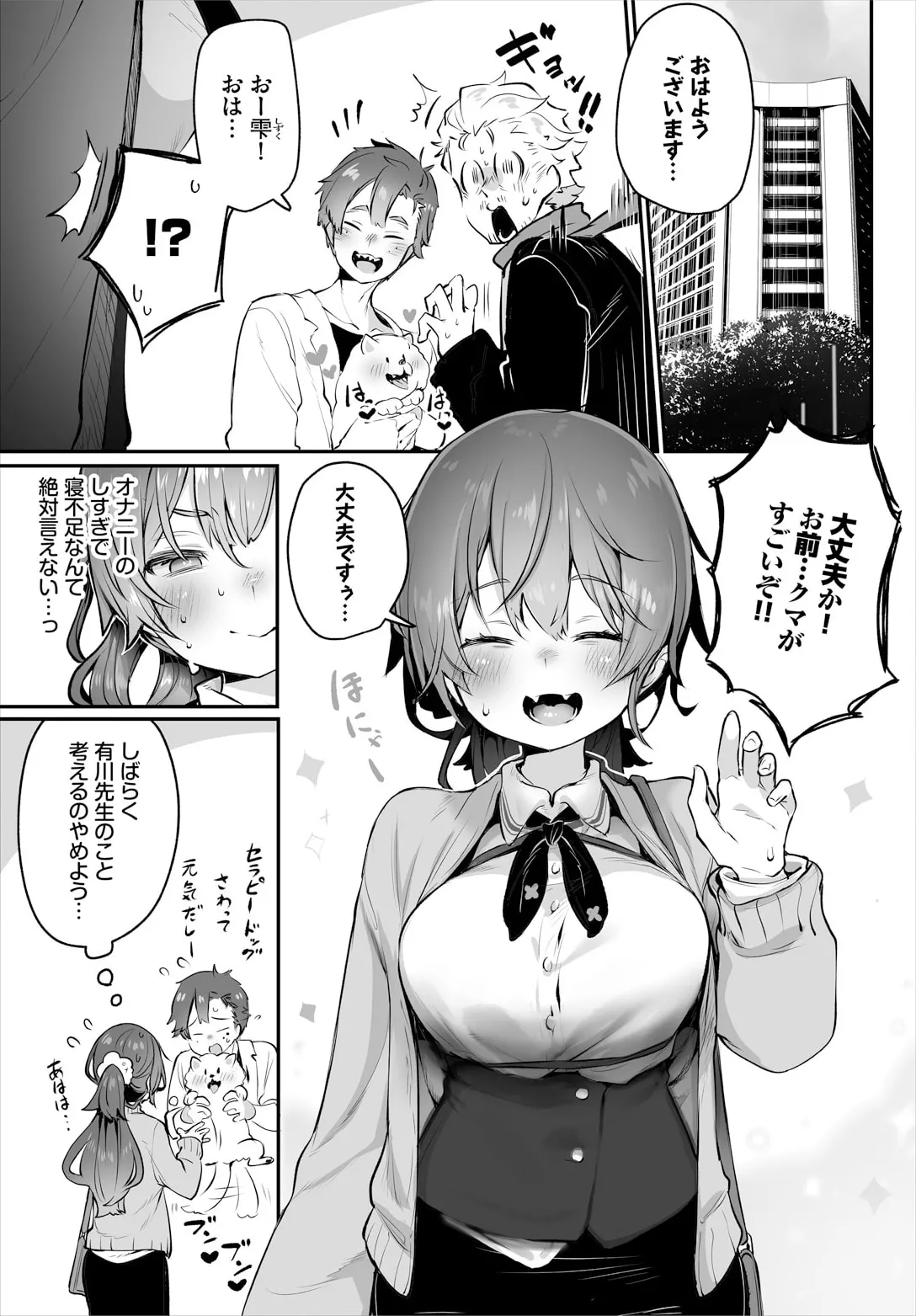 東京ブラックボックス〜ドＳ教授の難事件レポート〜case.14 Page.23