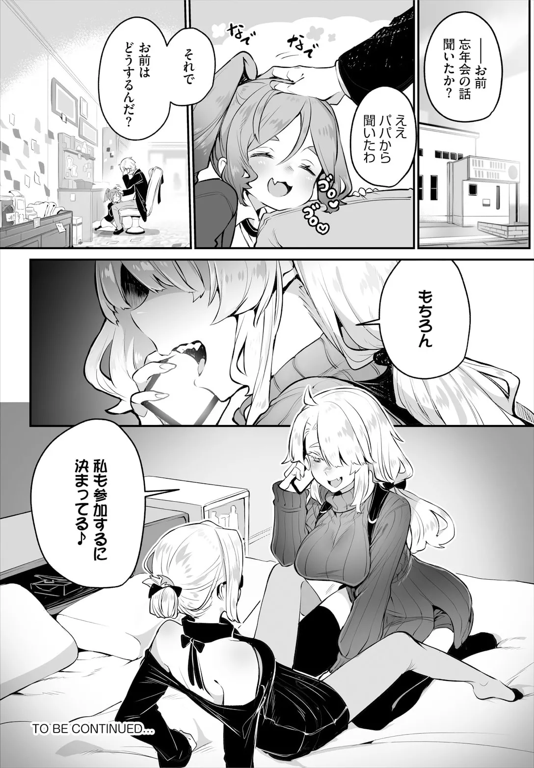 東京ブラックボックス〜ドＳ教授の難事件レポート〜case.14 Page.24