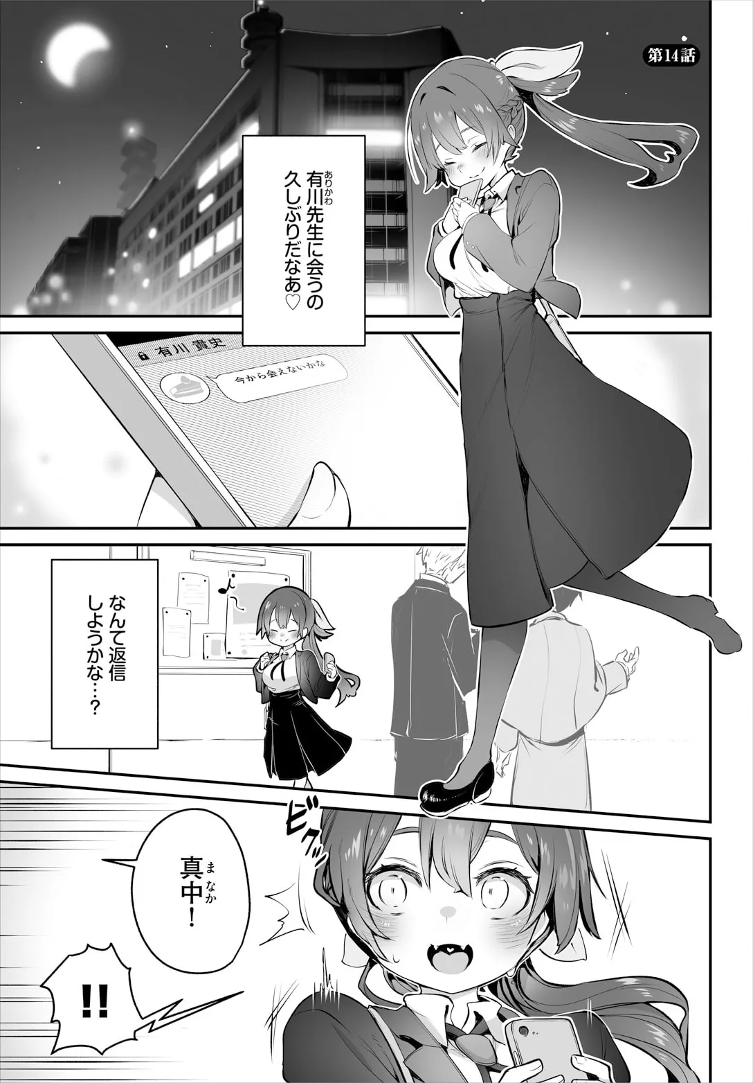 東京ブラックボックス〜ドＳ教授の難事件レポート〜case.14 Page.3