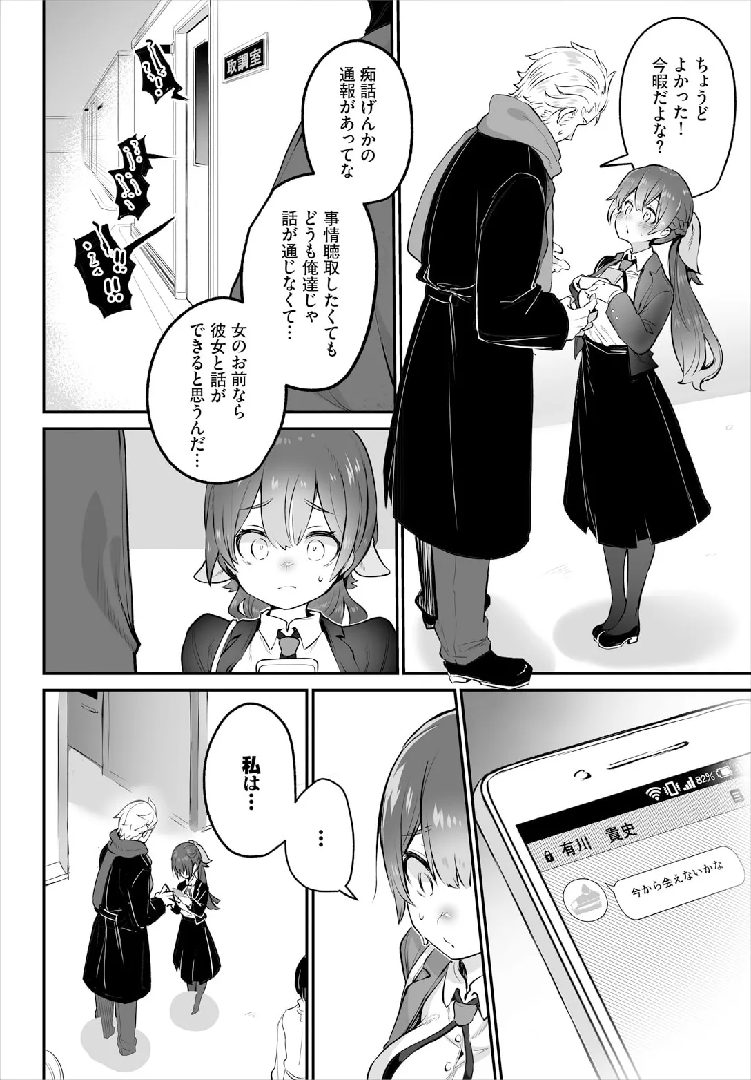 東京ブラックボックス〜ドＳ教授の難事件レポート〜case.14 Page.4