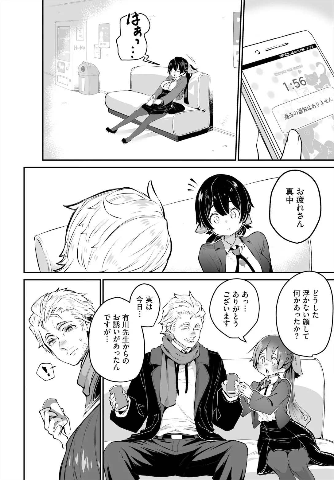 東京ブラックボックス〜ドＳ教授の難事件レポート〜case.14 Page.6