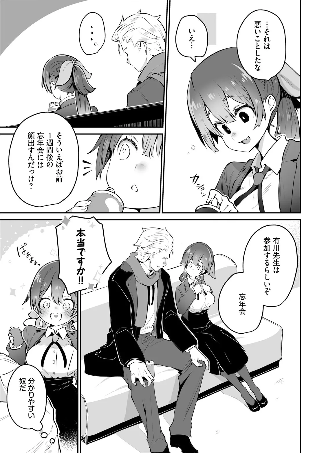 東京ブラックボックス〜ドＳ教授の難事件レポート〜case.14 Page.7