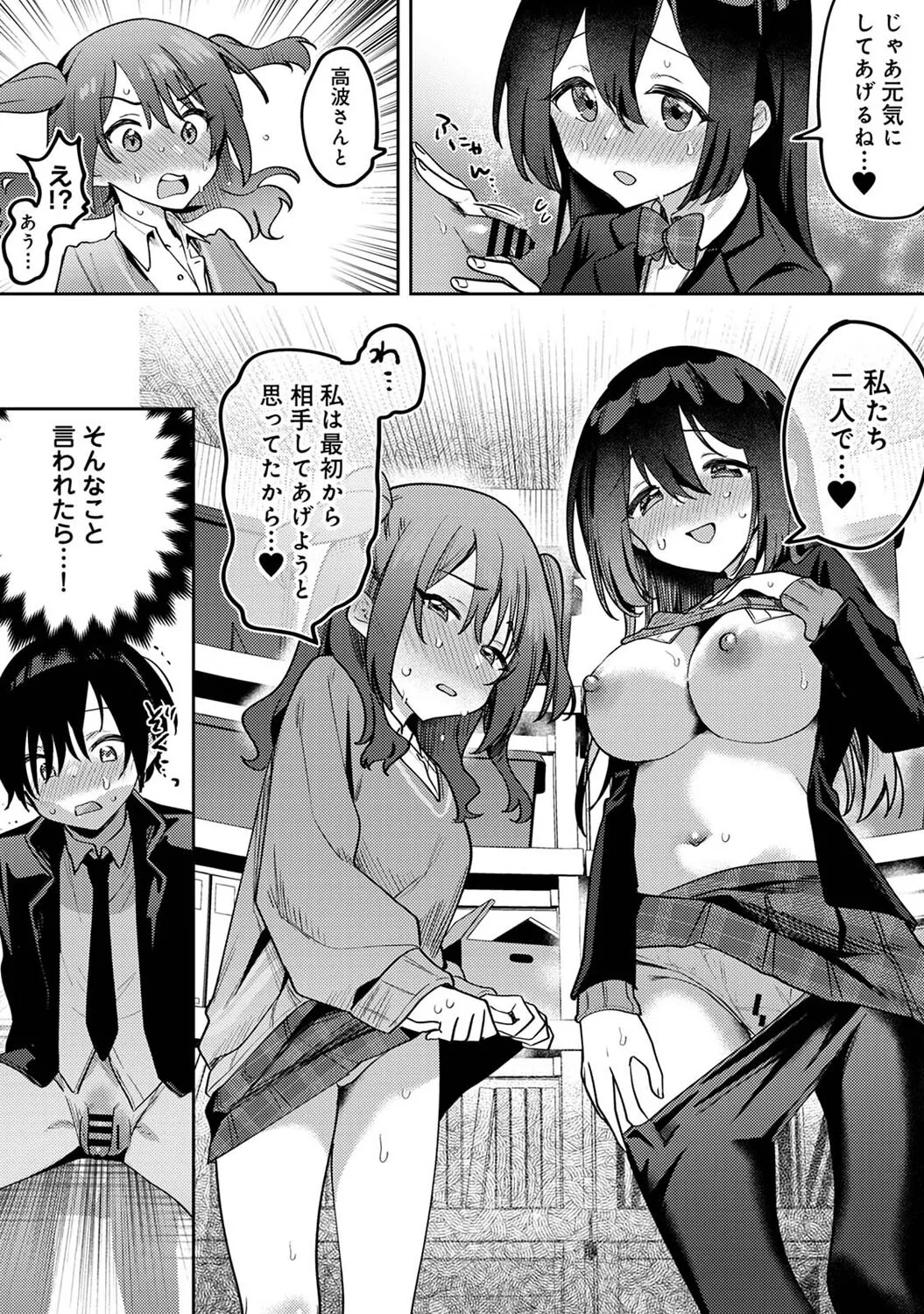 俺の部室がヤリ部屋に!? 第5話 Page.13