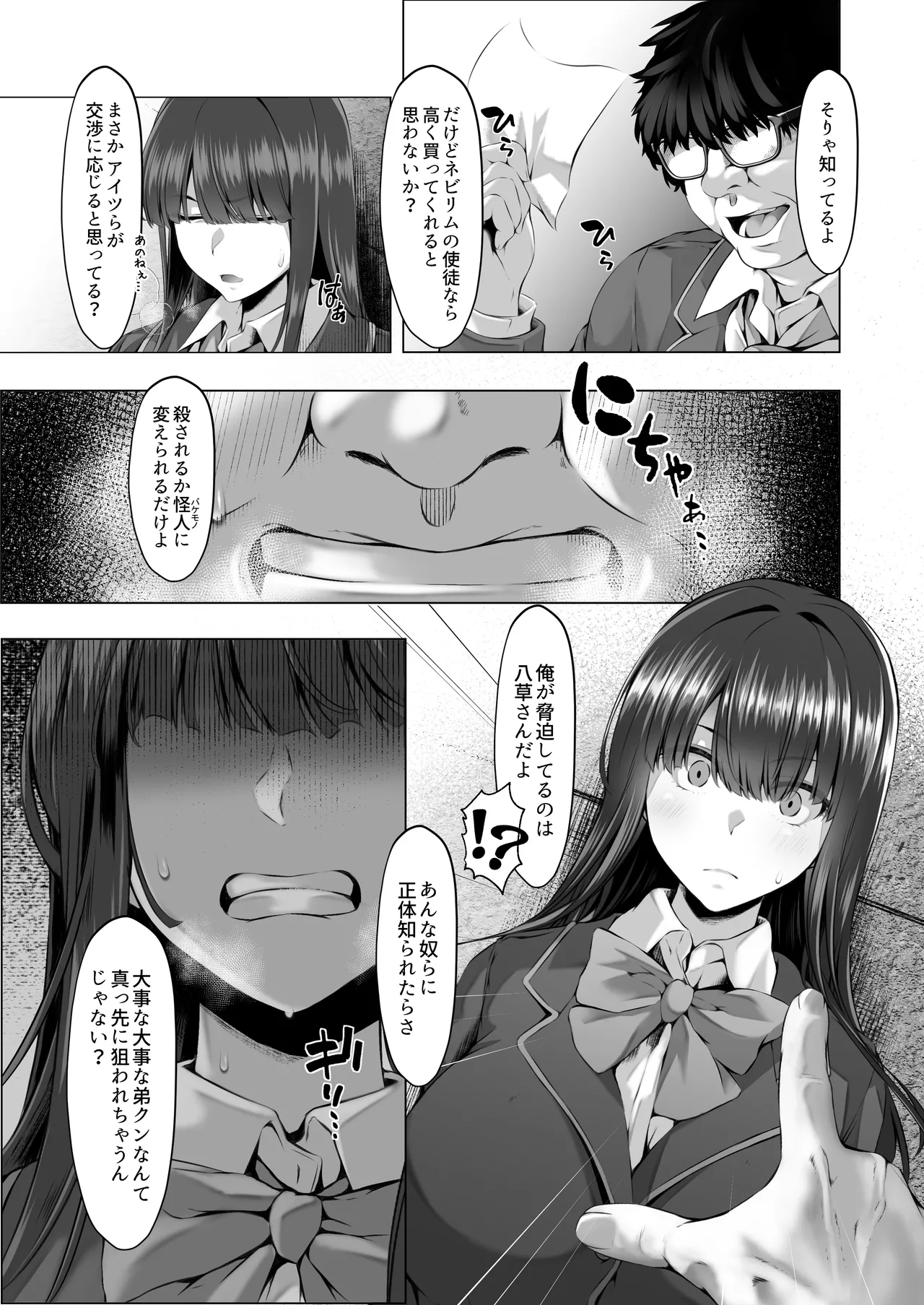 【QR】魔法少女セイントリリィ邪欲 ~巨乳魔法少女がオタクの性奴○に堕ちるまで~ Page.10
