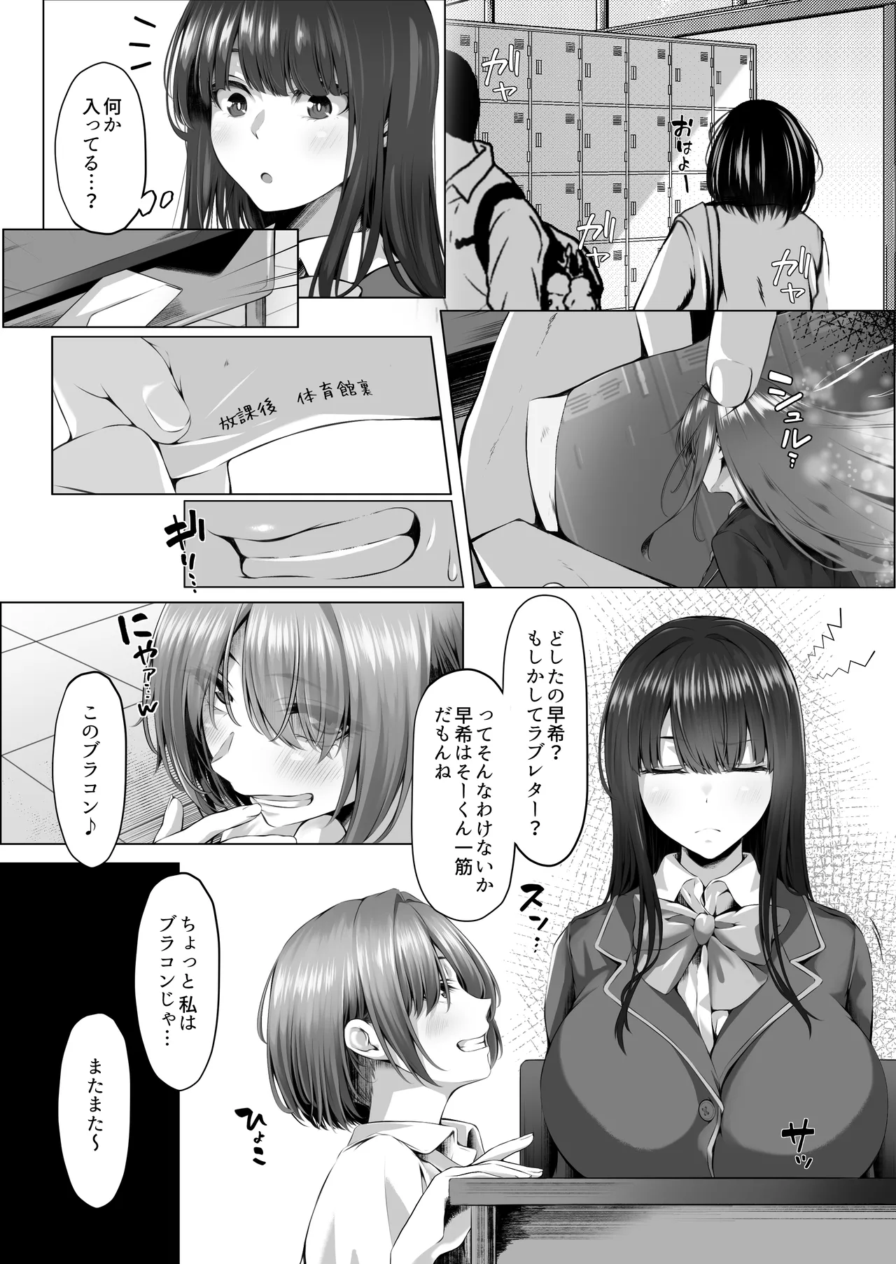 【QR】魔法少女セイントリリィ邪欲 ~巨乳魔法少女がオタクの性奴○に堕ちるまで~ Page.8
