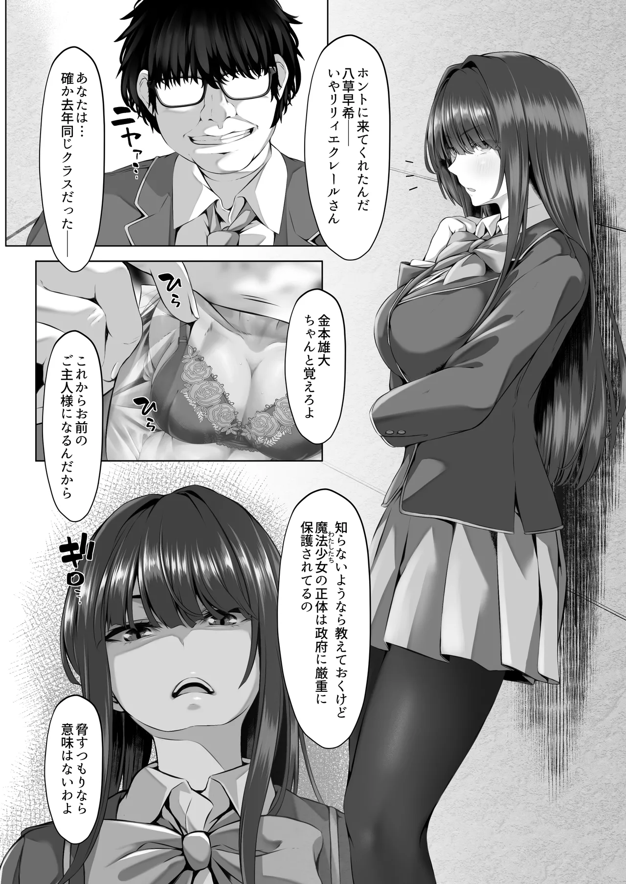 【QR】魔法少女セイントリリィ邪欲 ~巨乳魔法少女がオタクの性奴○に堕ちるまで~ Page.9