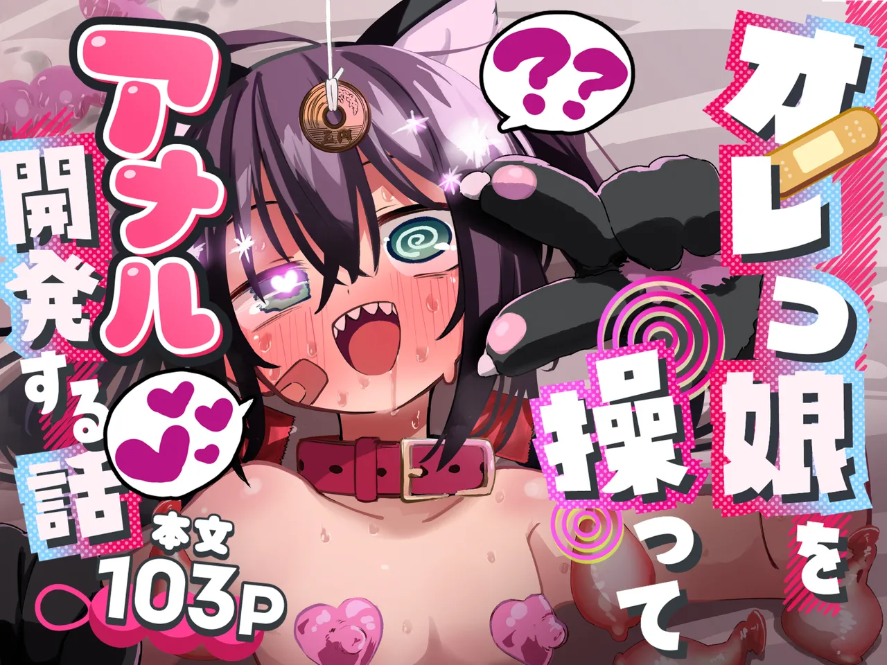 オレっ娘を操ってアナル開発する話 Page.1