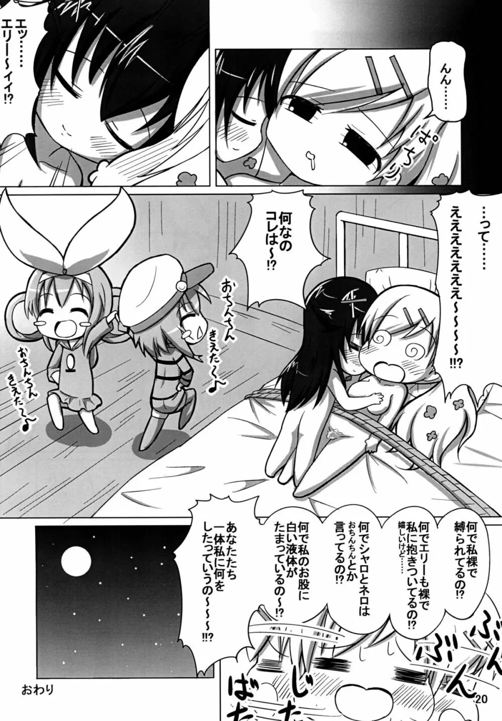 お花畑ぇ~状態! Page.19
