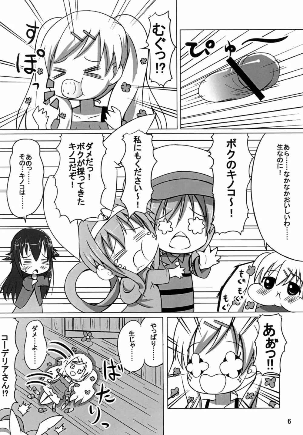 お花畑ぇ~状態! Page.5