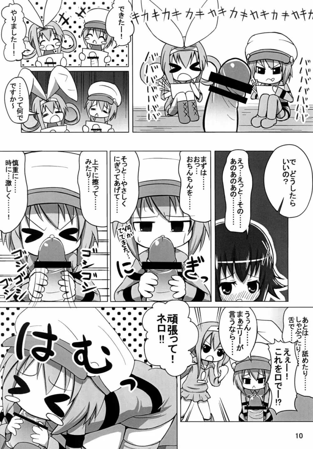 お花畑ぇ~状態! Page.9