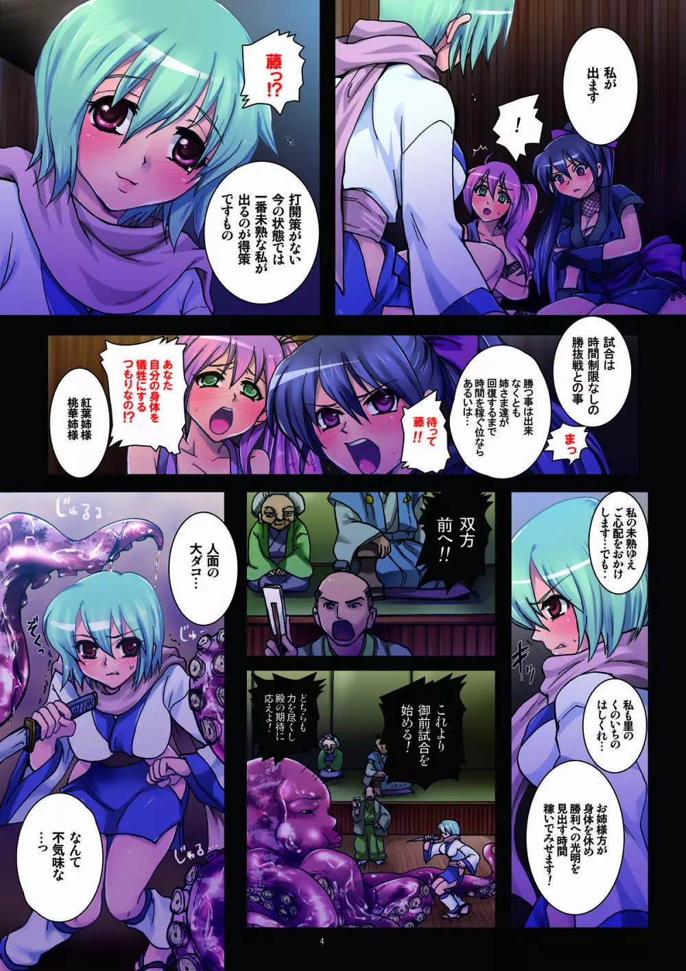 女肉忍法帳~第二夜 忍法・蛇腹~ Page.4