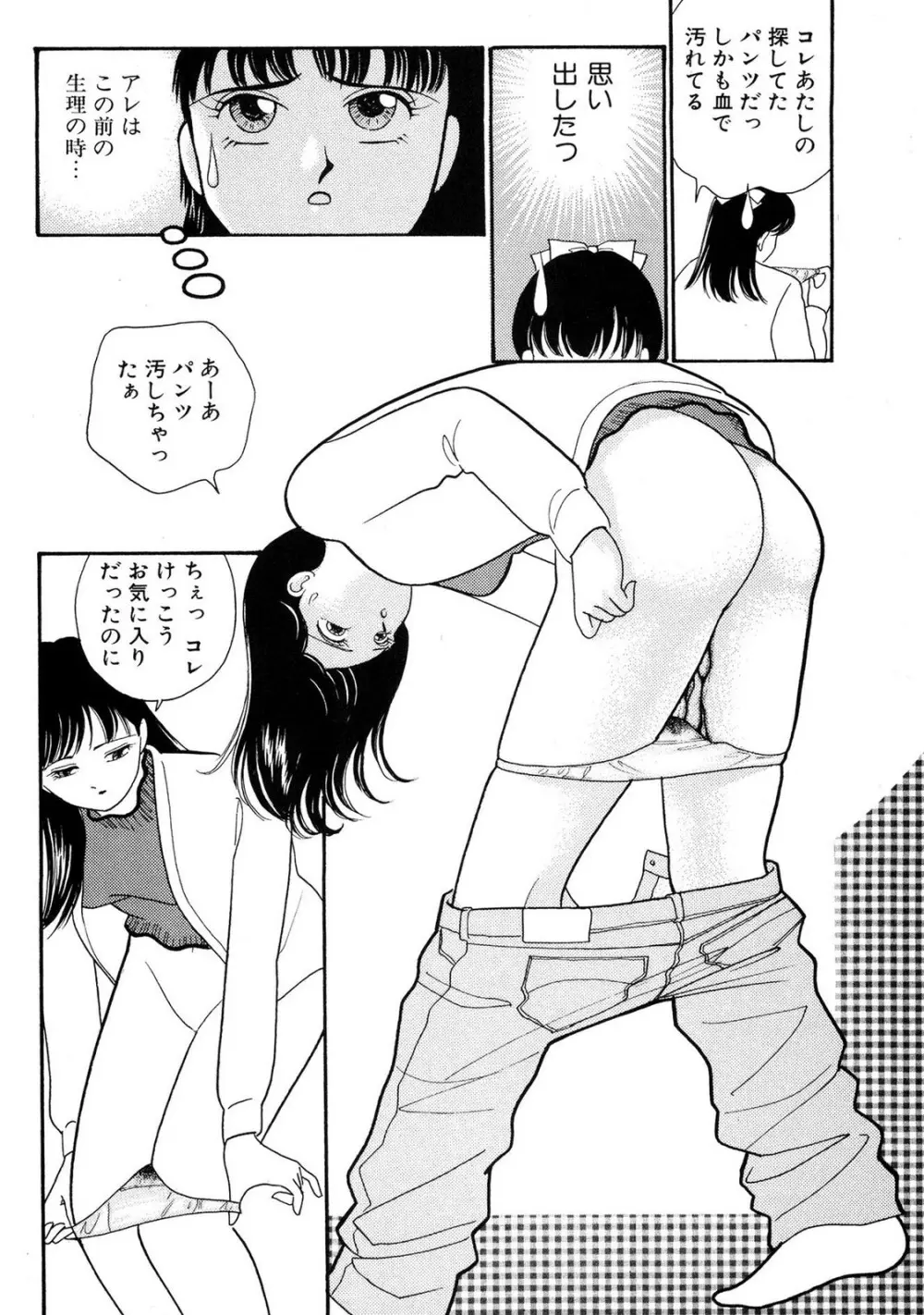HOPS 第01巻 Page.70