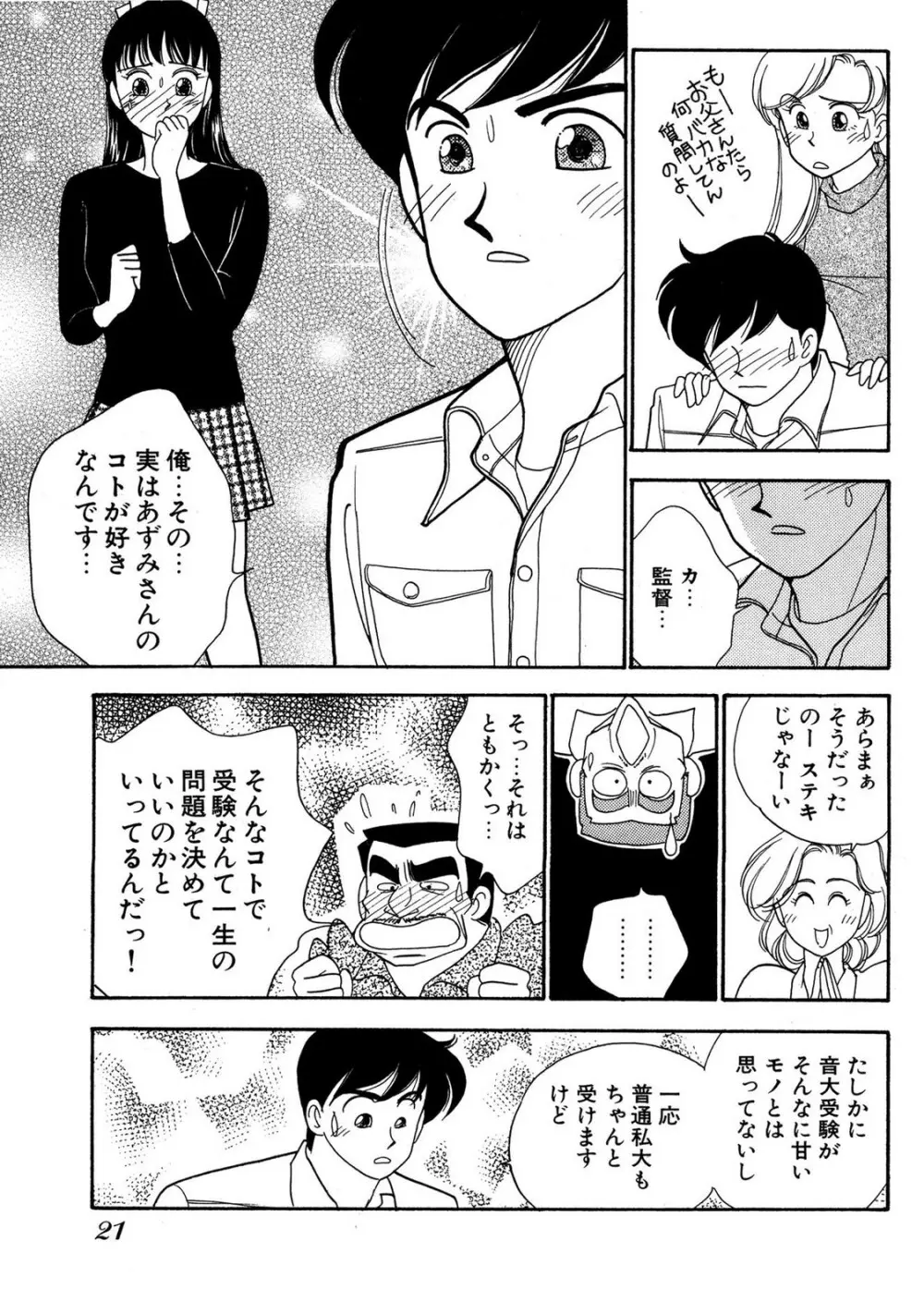 HOPS 第03巻 Page.19