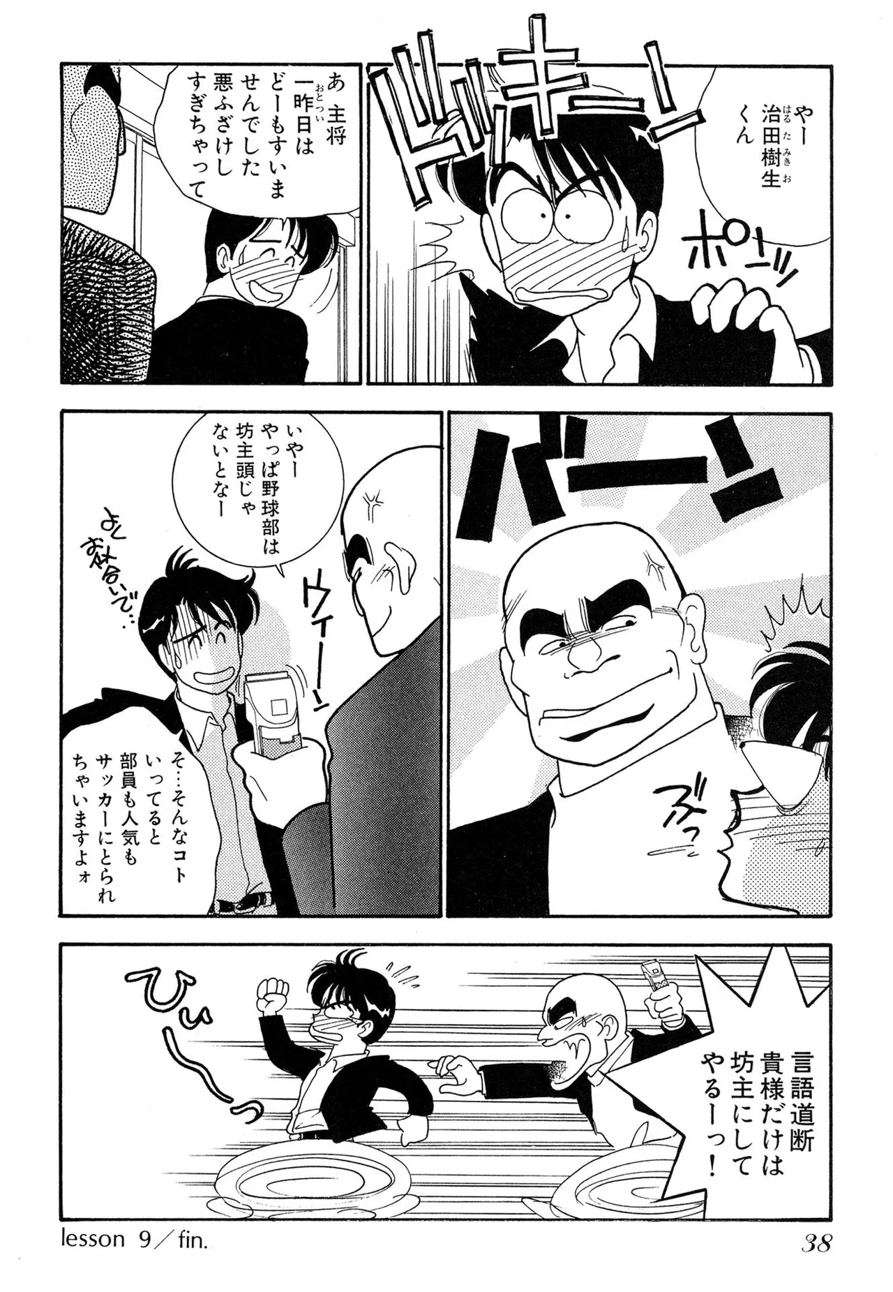 わがままなオリーブ 第02巻 Page.38