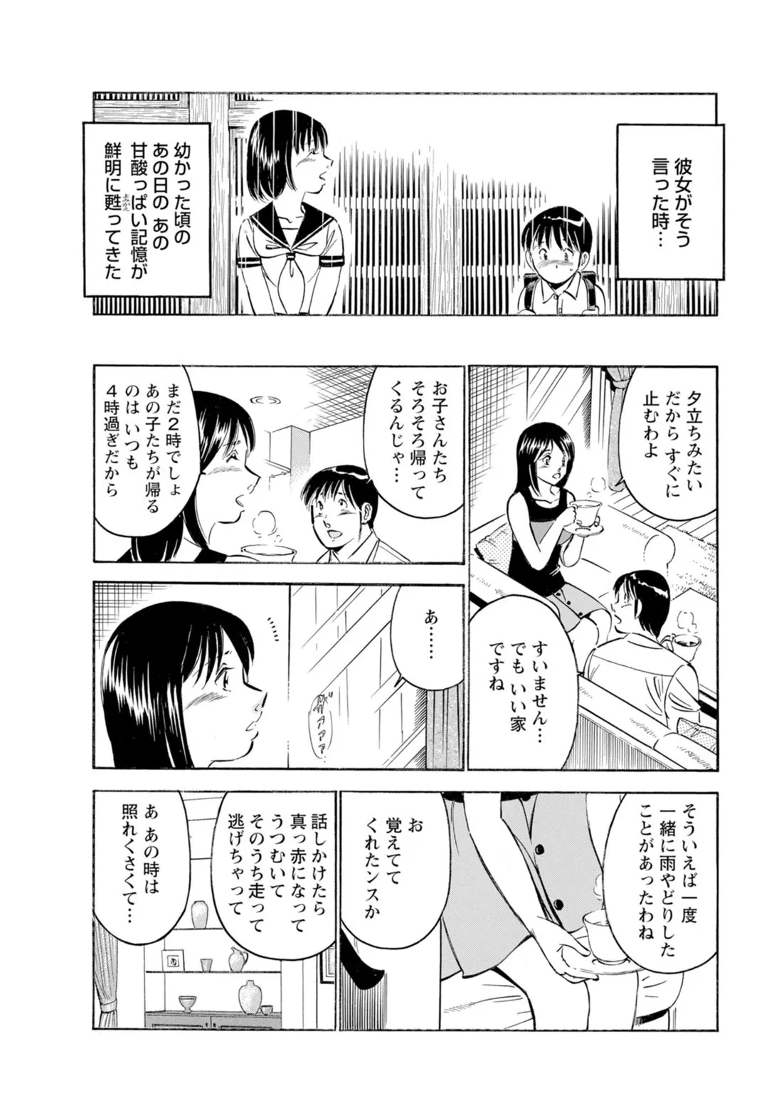 年上彼女の締まるナカ～初恋女性と浮気エッチ Page.39