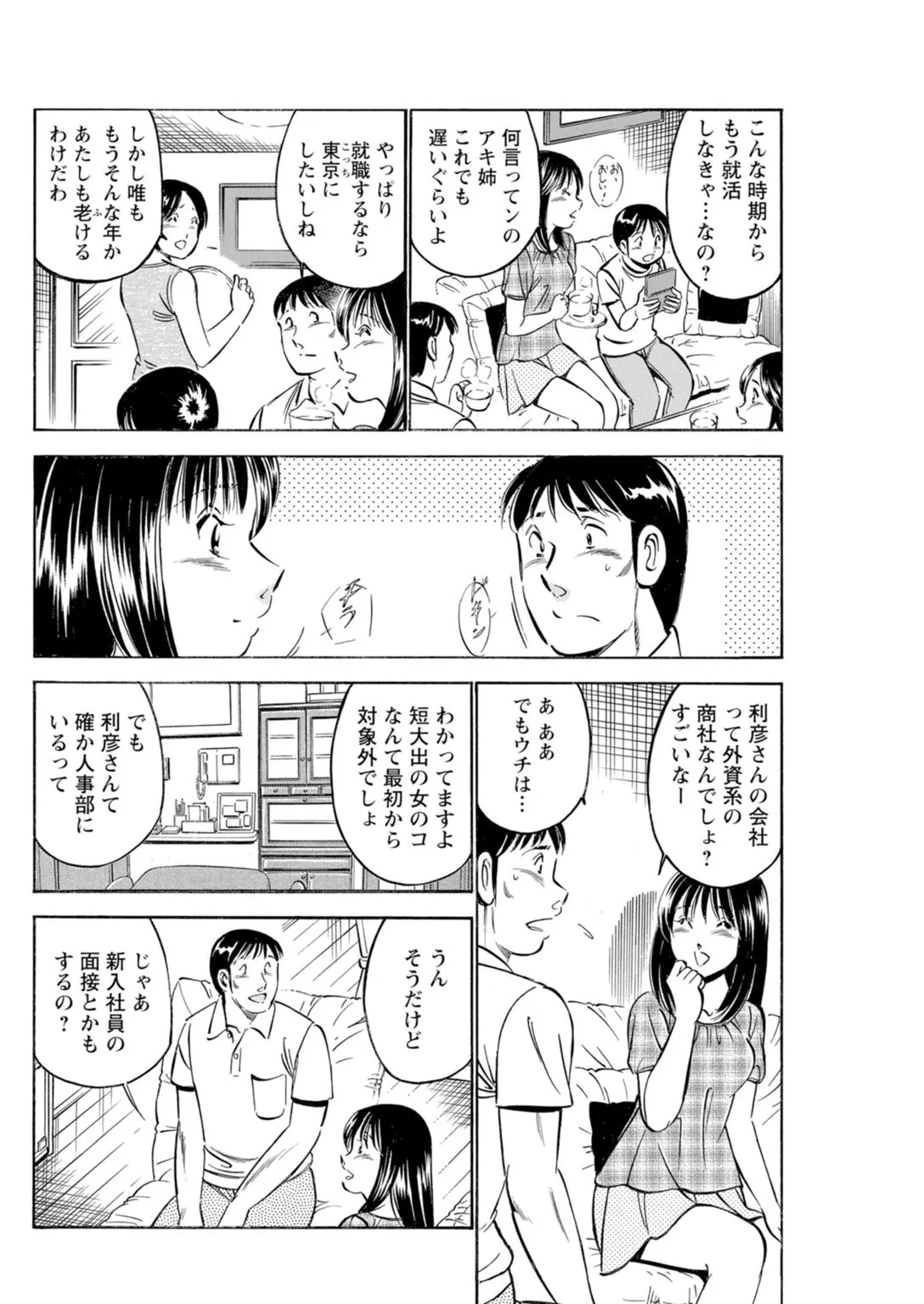年上彼女の締まるナカ～初恋女性と浮気エッチ Page.52