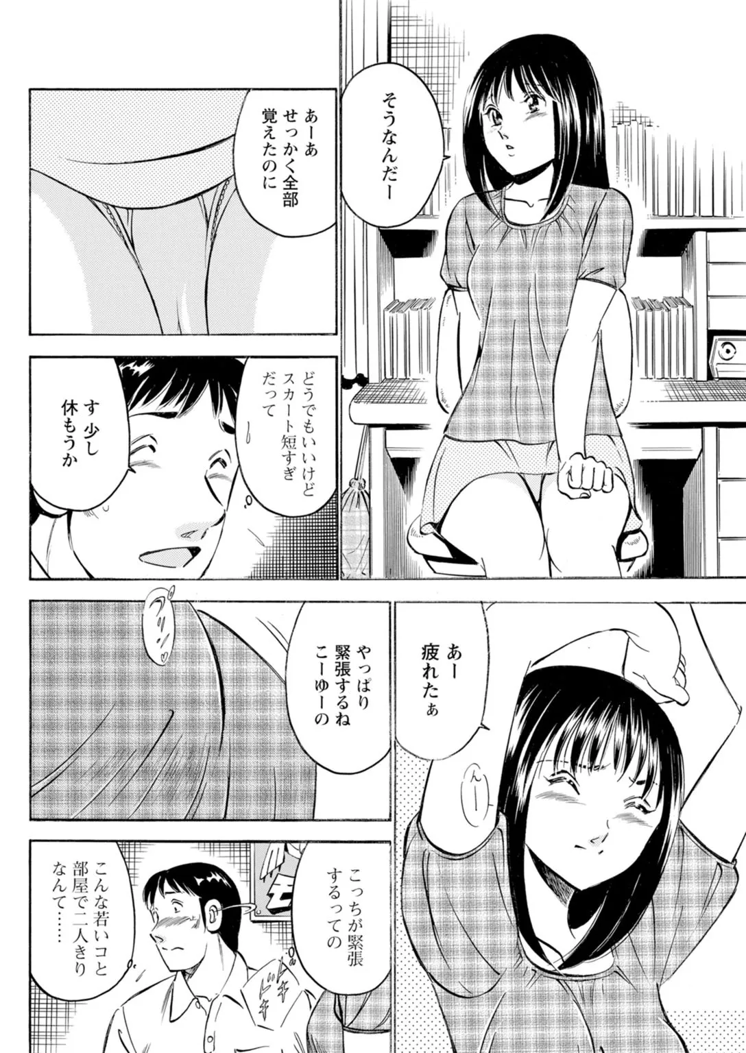 年上彼女の締まるナカ～初恋女性と浮気エッチ Page.54