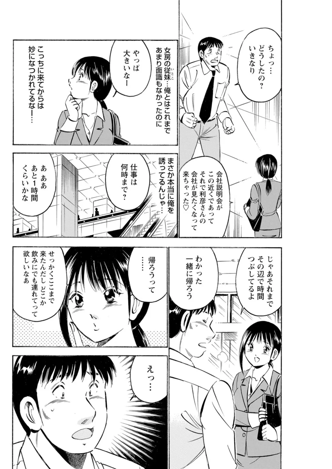 年上彼女の締まるナカ～初恋女性と浮気エッチ Page.60