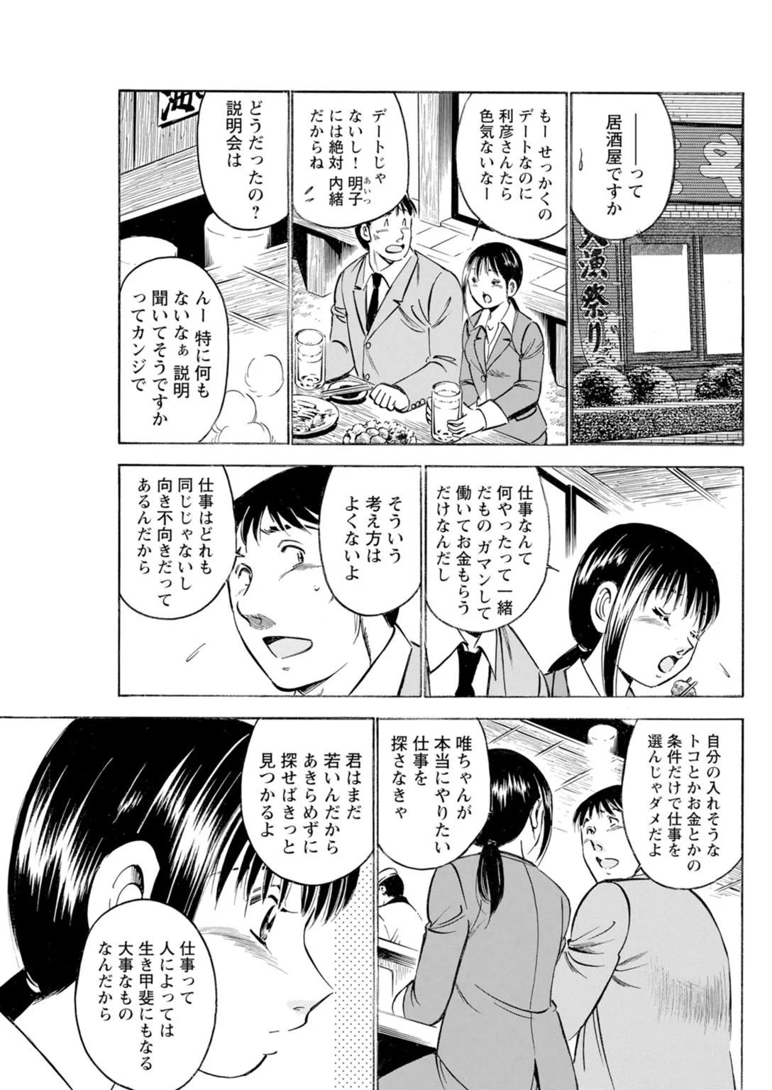 年上彼女の締まるナカ～初恋女性と浮気エッチ Page.61