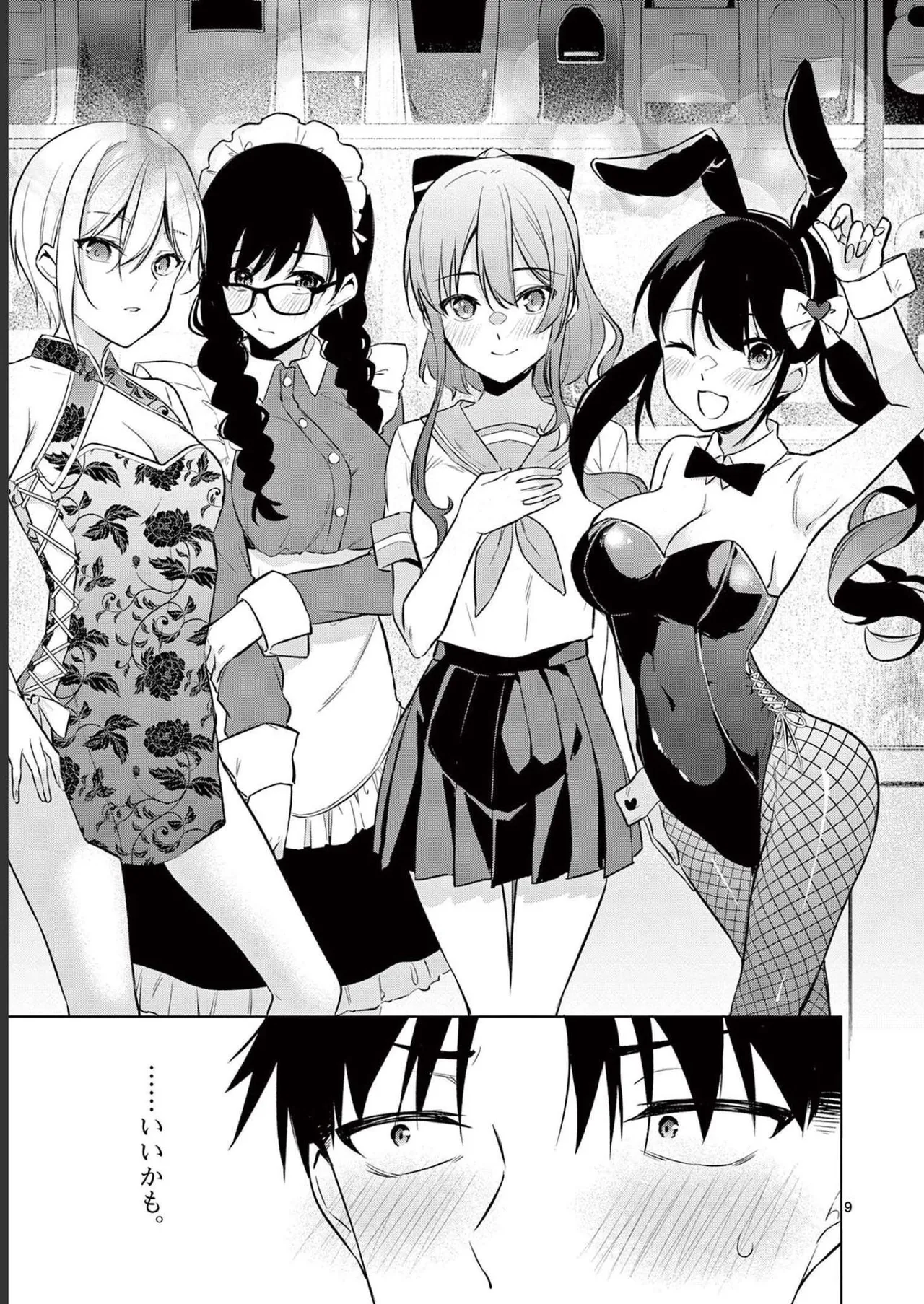 BAR Flowers 第02巻 Page.141