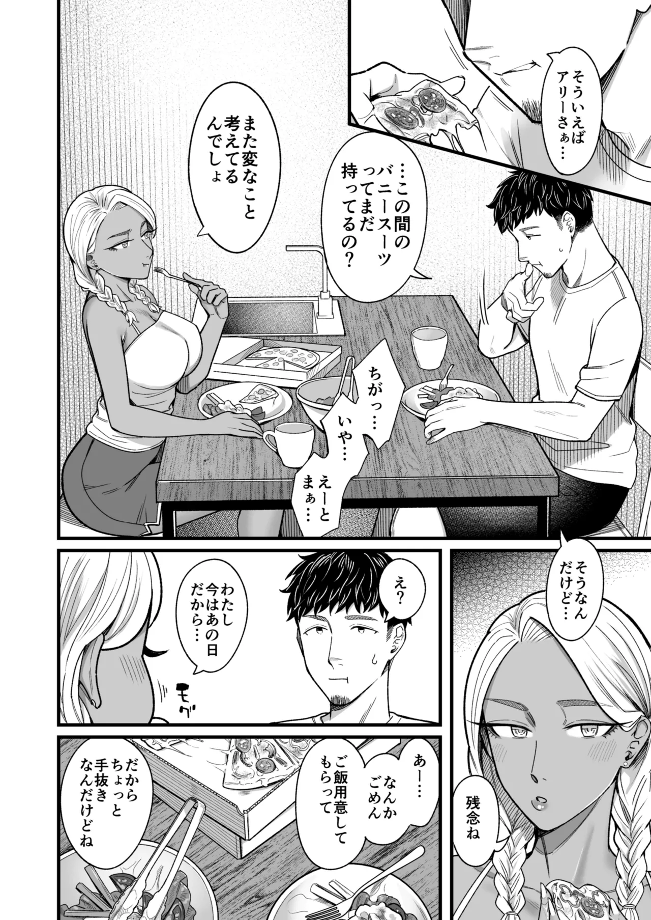 アリーさんはドコでもイキたい！！ 番外編 Page.38
