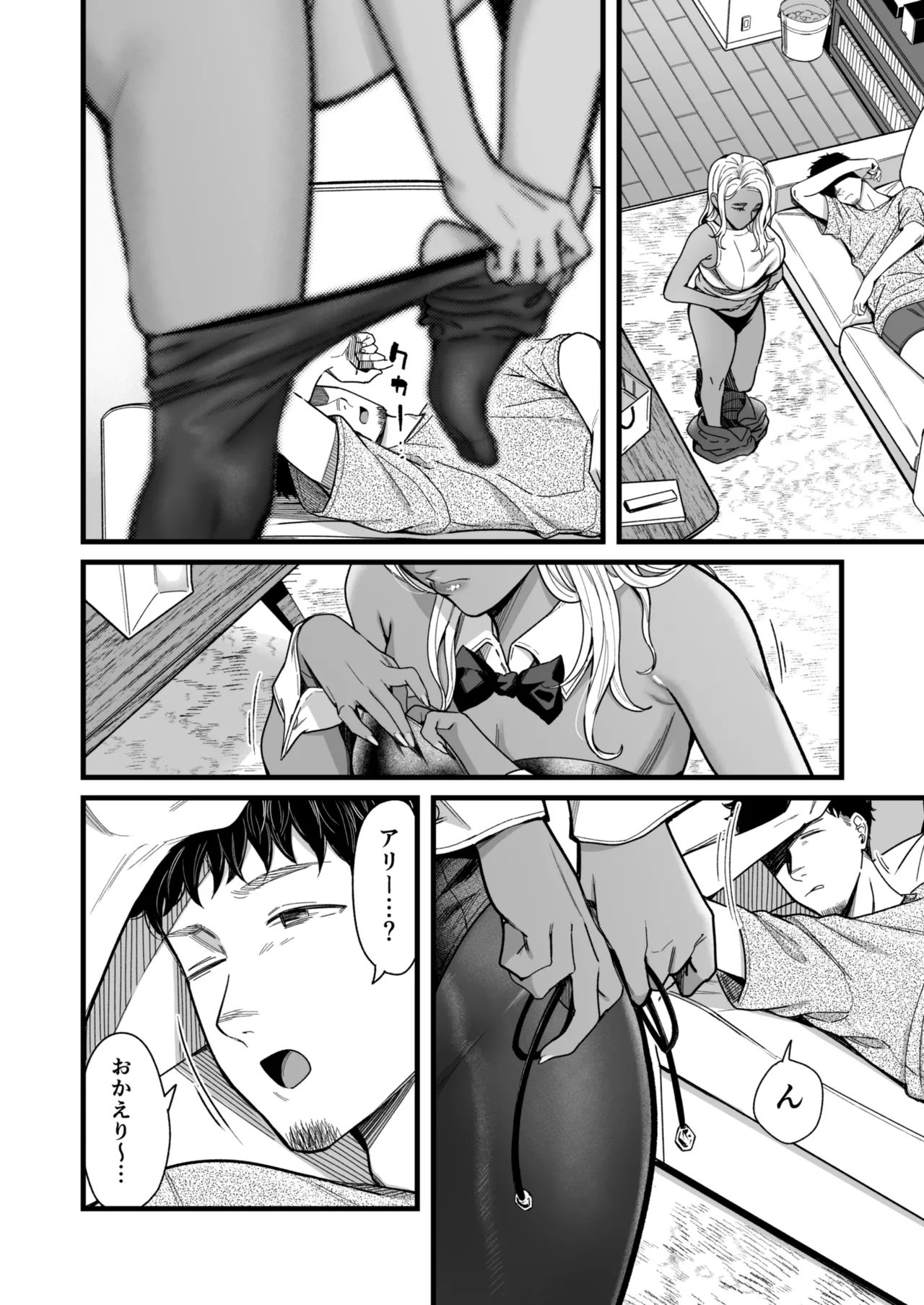 アリーさんはドコでもイキたい！！ 番外編 Page.7