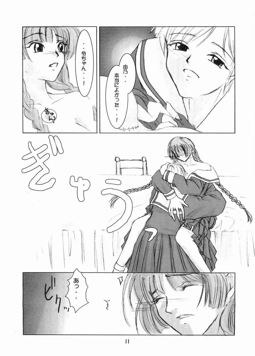 (C67) [RUBY FRUIT (琴月絶人) Parfait Soeur~Yellow~ (マリア様がみてる) Page.10