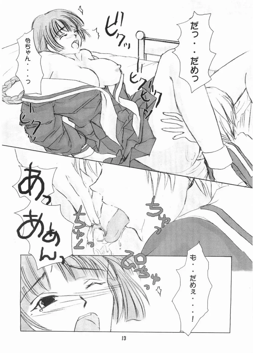 (C67) [RUBY FRUIT (琴月絶人) Parfait Soeur~Yellow~ (マリア様がみてる) Page.12