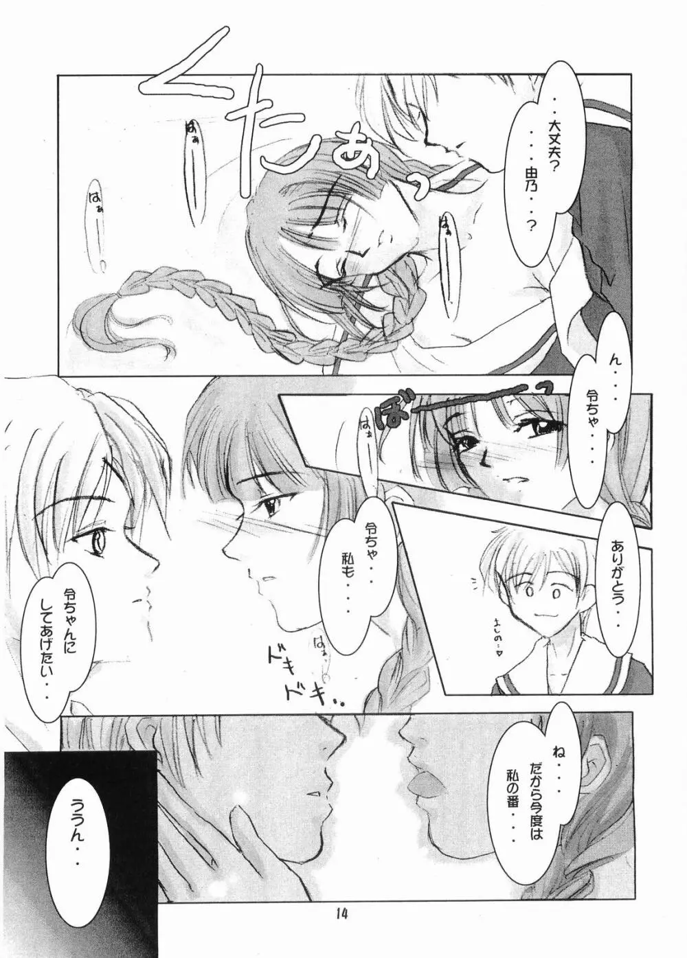 (C67) [RUBY FRUIT (琴月絶人) Parfait Soeur~Yellow~ (マリア様がみてる) Page.13