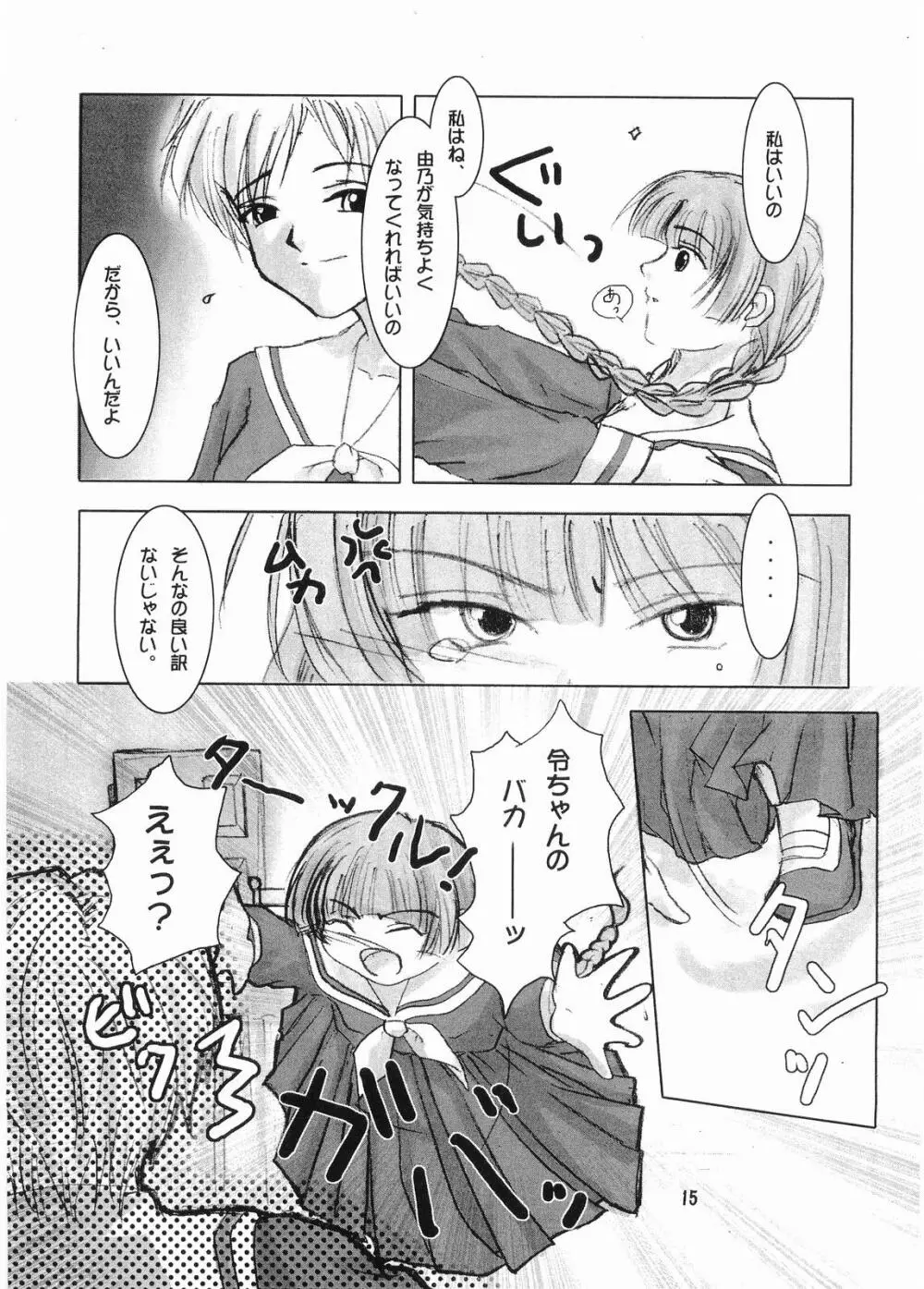 (C67) [RUBY FRUIT (琴月絶人) Parfait Soeur~Yellow~ (マリア様がみてる) Page.14