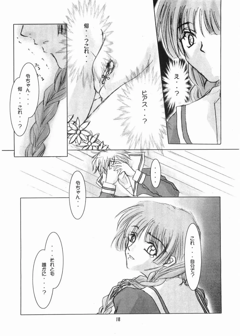 (C67) [RUBY FRUIT (琴月絶人) Parfait Soeur~Yellow~ (マリア様がみてる) Page.17
