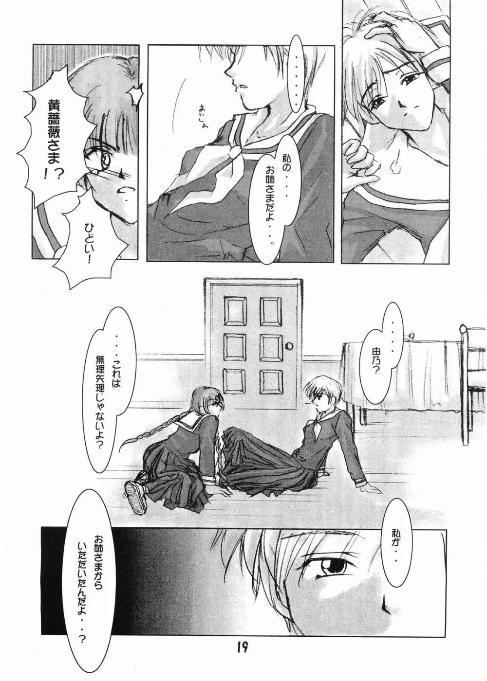(C67) [RUBY FRUIT (琴月絶人) Parfait Soeur~Yellow~ (マリア様がみてる) Page.18
