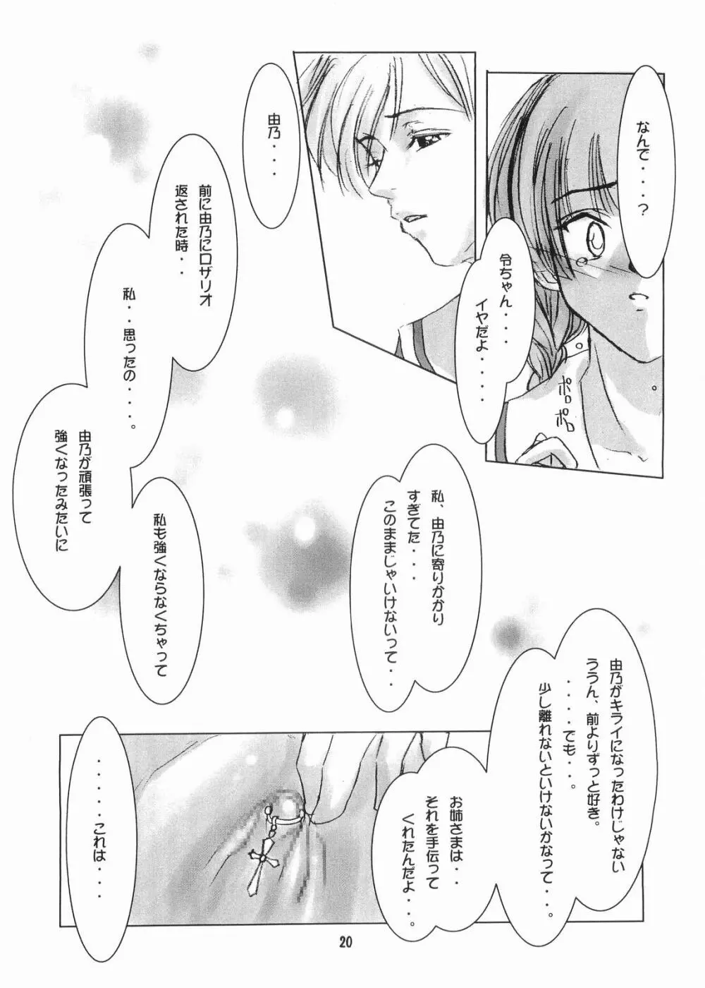 (C67) [RUBY FRUIT (琴月絶人) Parfait Soeur~Yellow~ (マリア様がみてる) Page.19