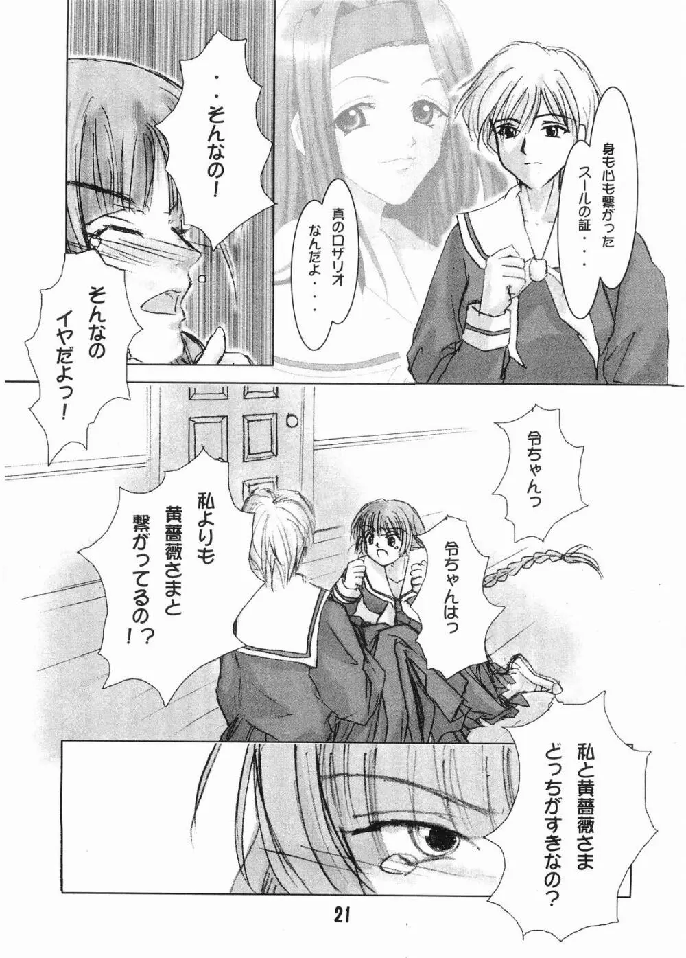 (C67) [RUBY FRUIT (琴月絶人) Parfait Soeur~Yellow~ (マリア様がみてる) Page.20