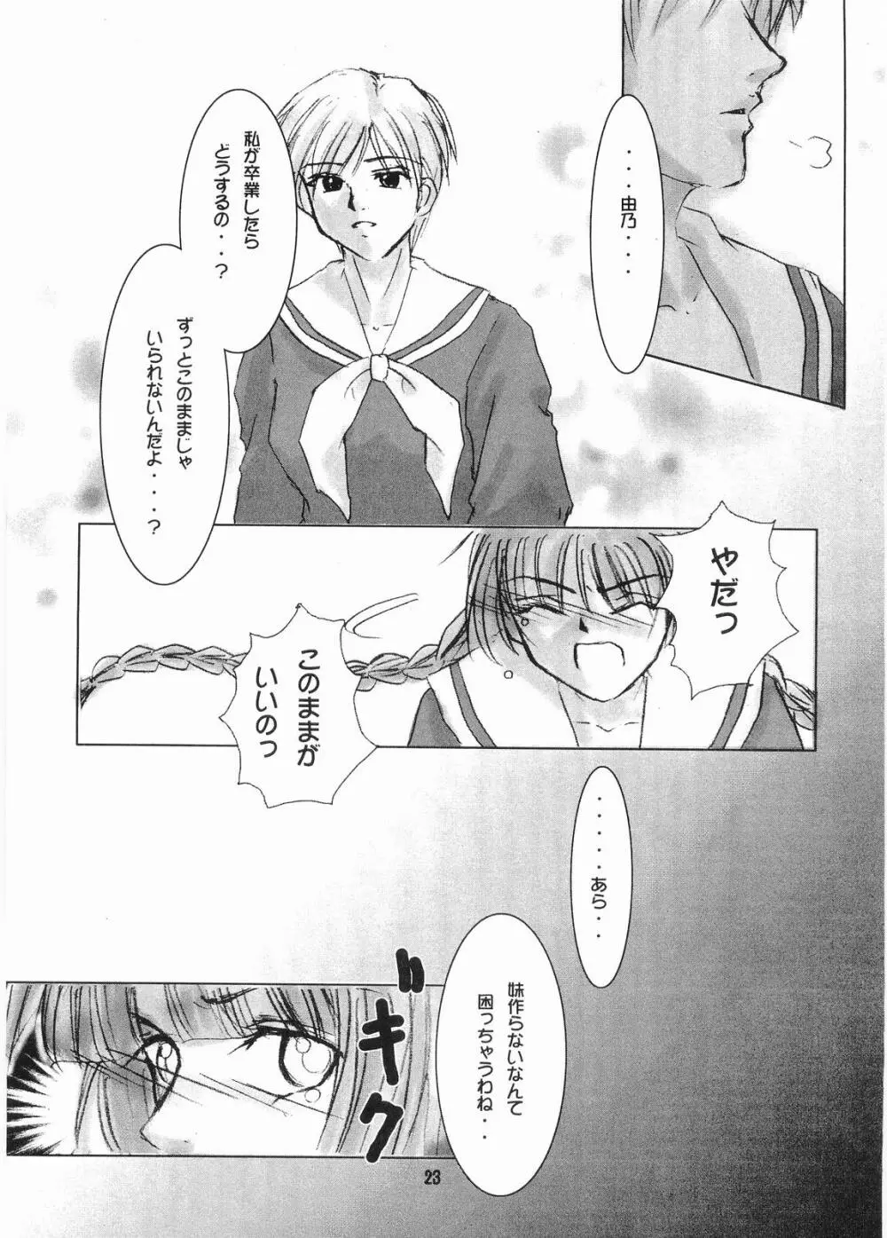 (C67) [RUBY FRUIT (琴月絶人) Parfait Soeur~Yellow~ (マリア様がみてる) Page.22