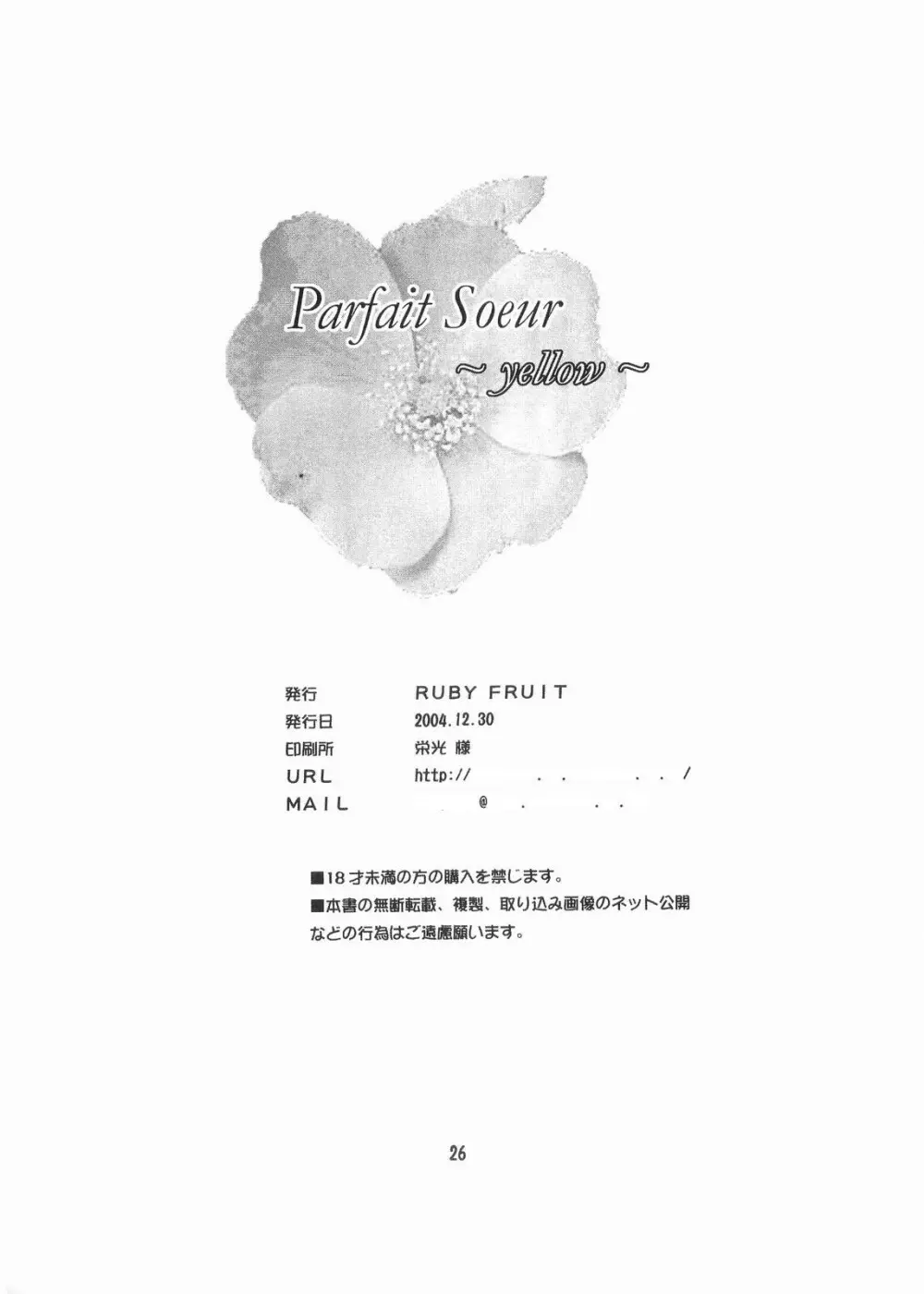 (C67) [RUBY FRUIT (琴月絶人) Parfait Soeur~Yellow~ (マリア様がみてる) Page.25