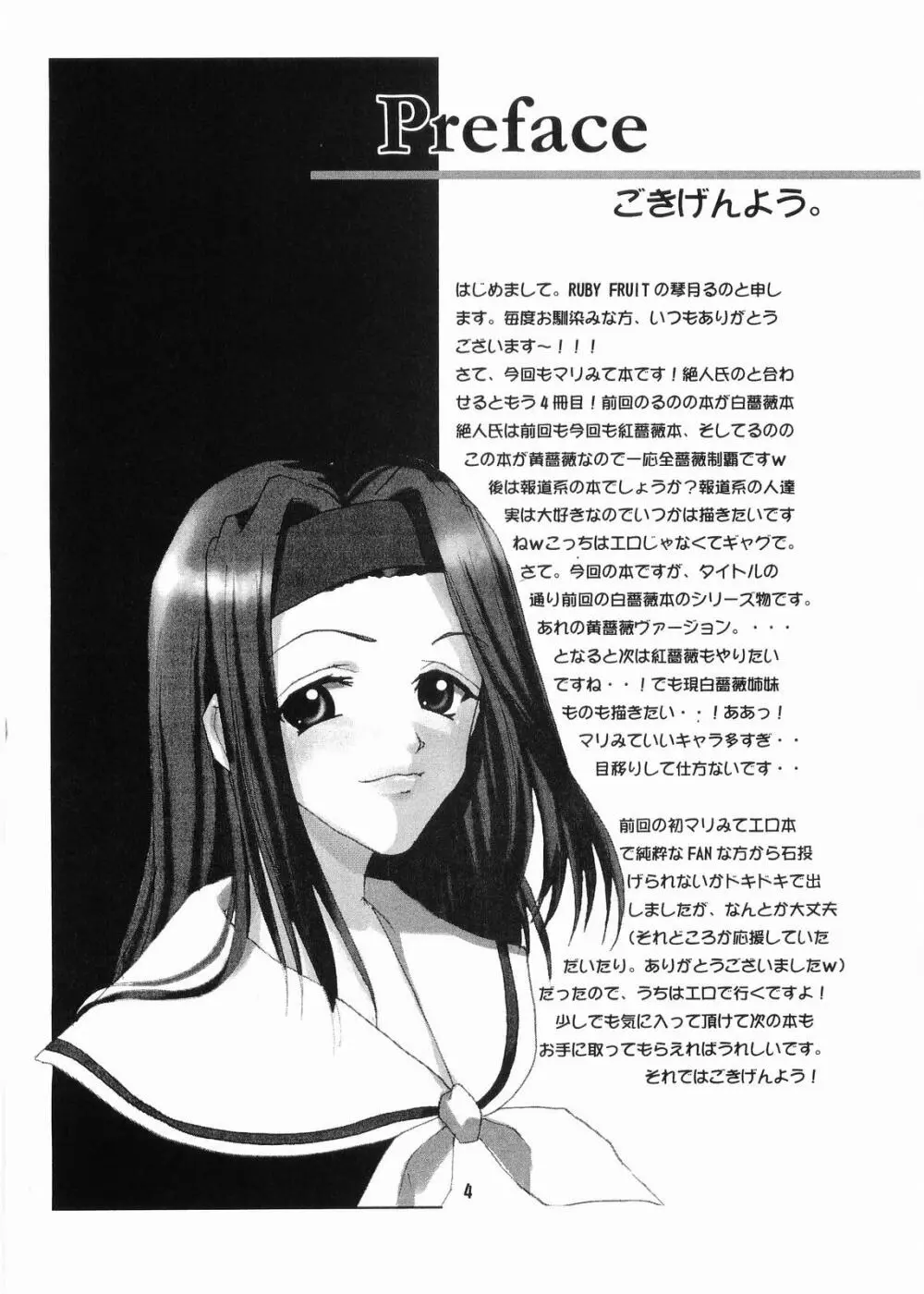 (C67) [RUBY FRUIT (琴月絶人) Parfait Soeur~Yellow~ (マリア様がみてる) Page.3