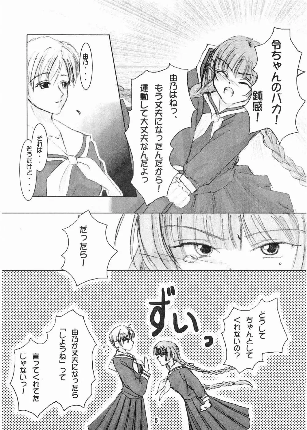 (C67) [RUBY FRUIT (琴月絶人) Parfait Soeur~Yellow~ (マリア様がみてる) Page.4