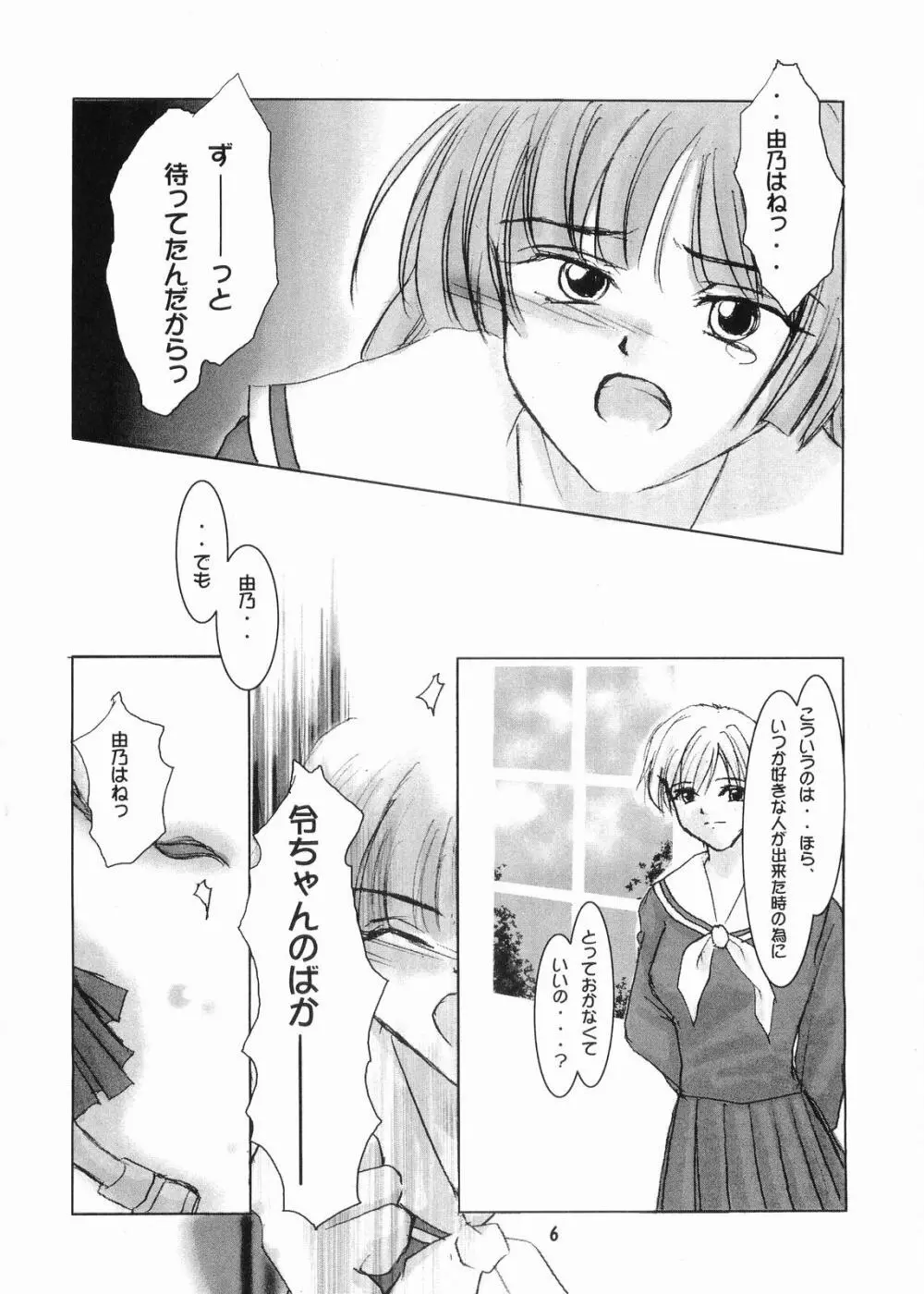 (C67) [RUBY FRUIT (琴月絶人) Parfait Soeur~Yellow~ (マリア様がみてる) Page.5