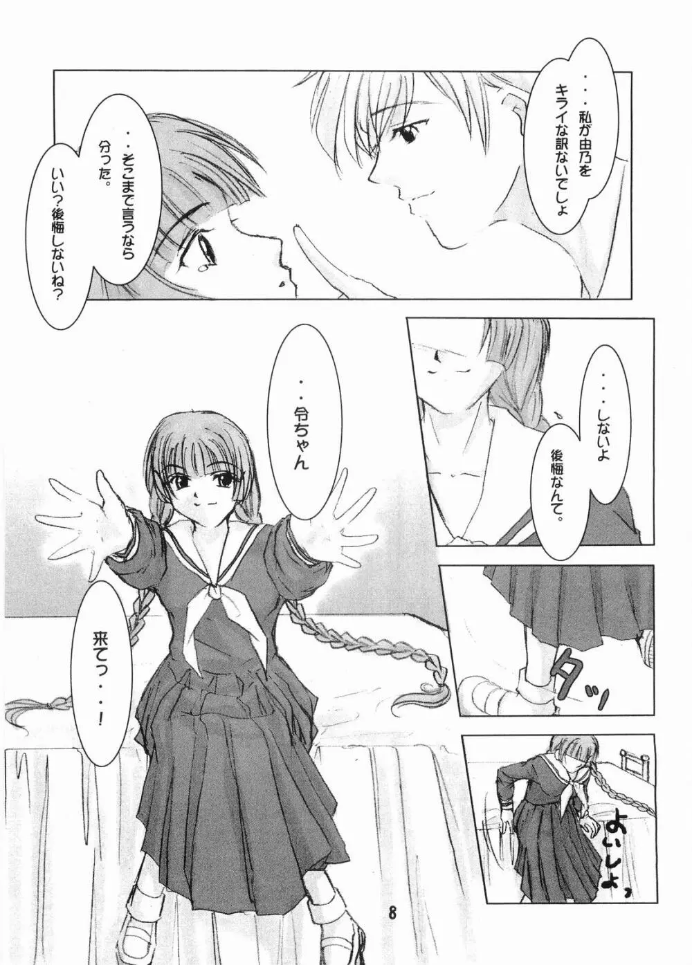 (C67) [RUBY FRUIT (琴月絶人) Parfait Soeur~Yellow~ (マリア様がみてる) Page.7