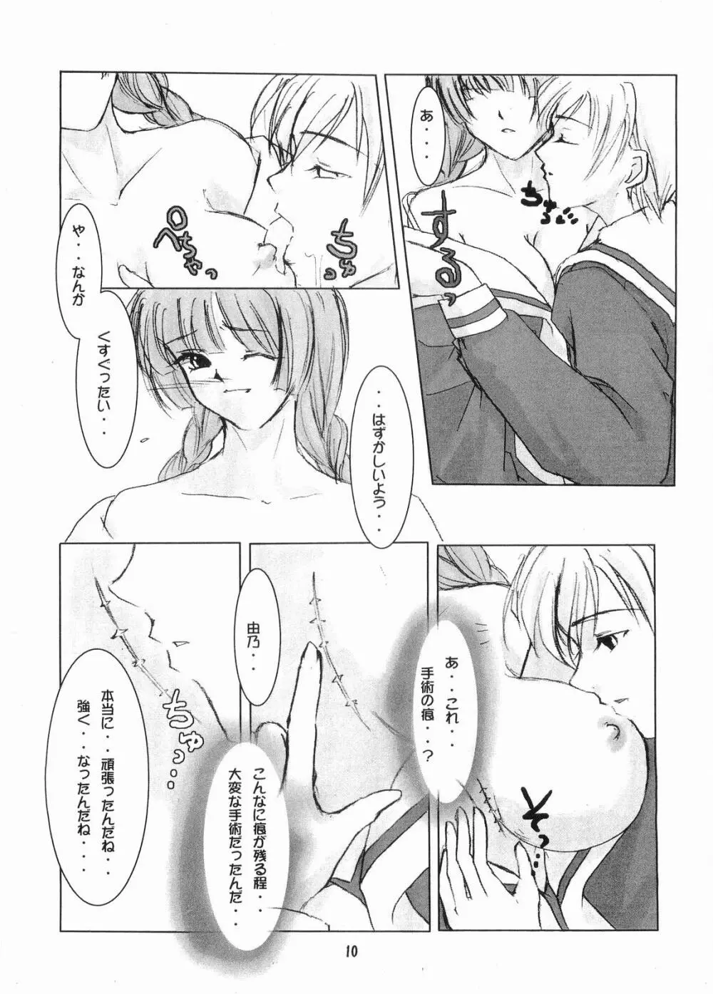 (C67) [RUBY FRUIT (琴月絶人) Parfait Soeur~Yellow~ (マリア様がみてる) Page.9