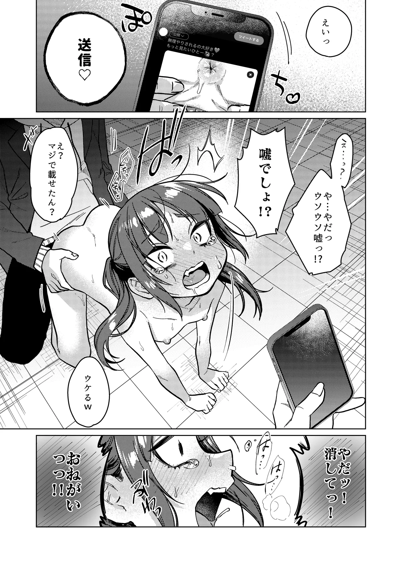 委員長は今日からみんなのオモチャ ～終わった学校生活編～ Page.7